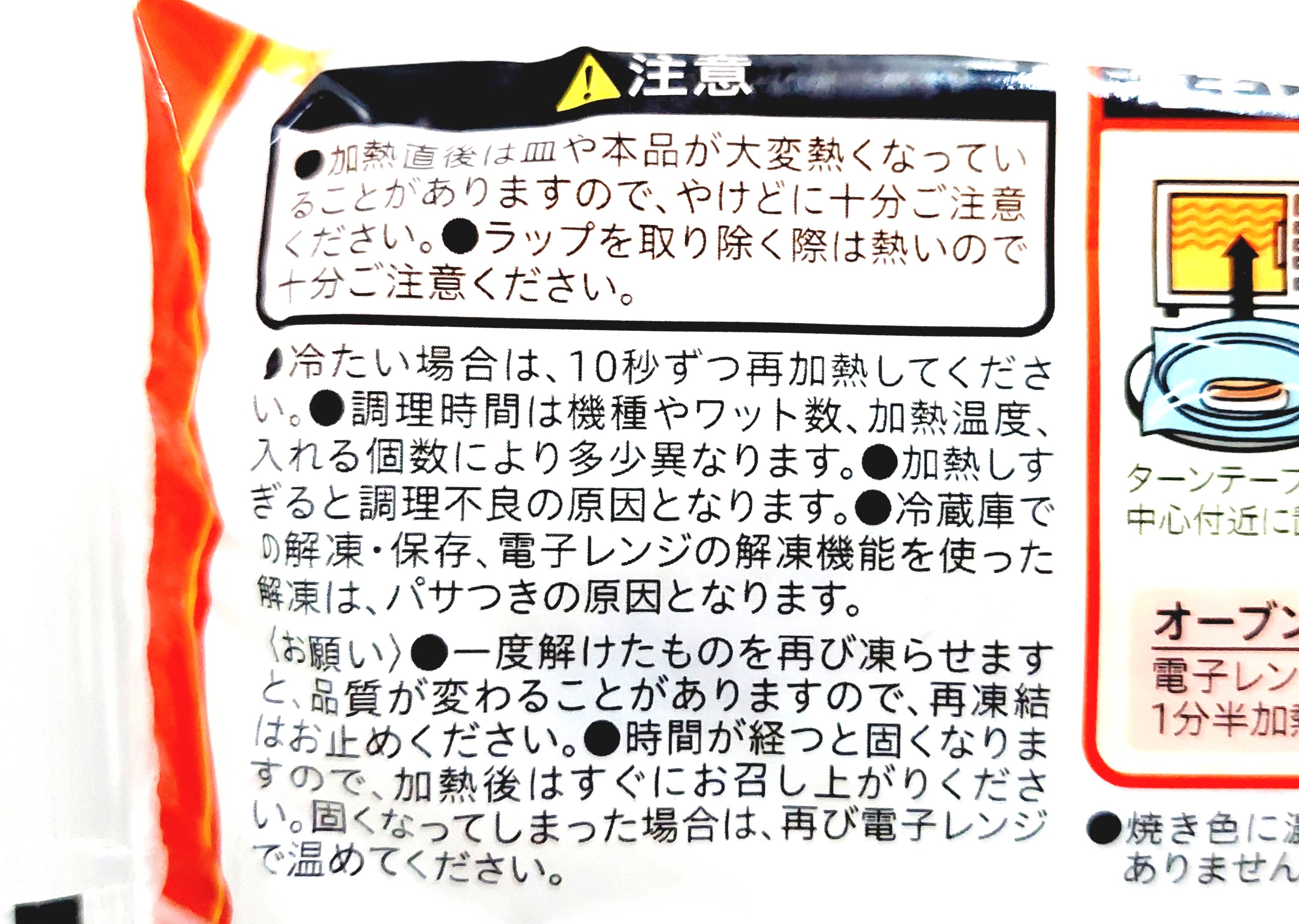 コープ「国産米粉のホットドッグ」注意事項