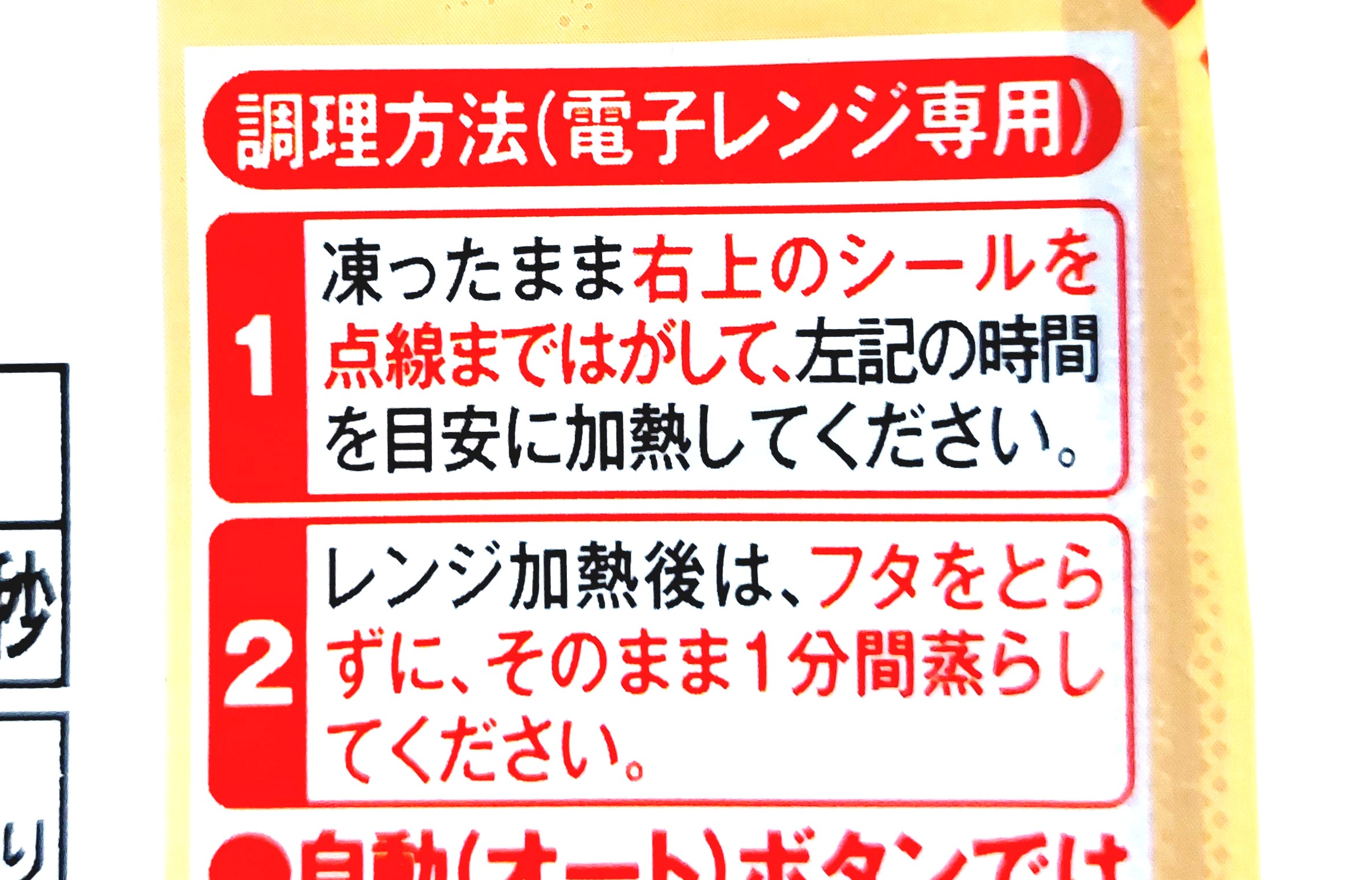 コープ冷凍弁当からだ思いやりご膳「たこめし&鶏肉の甘辛煮セット」調理方法