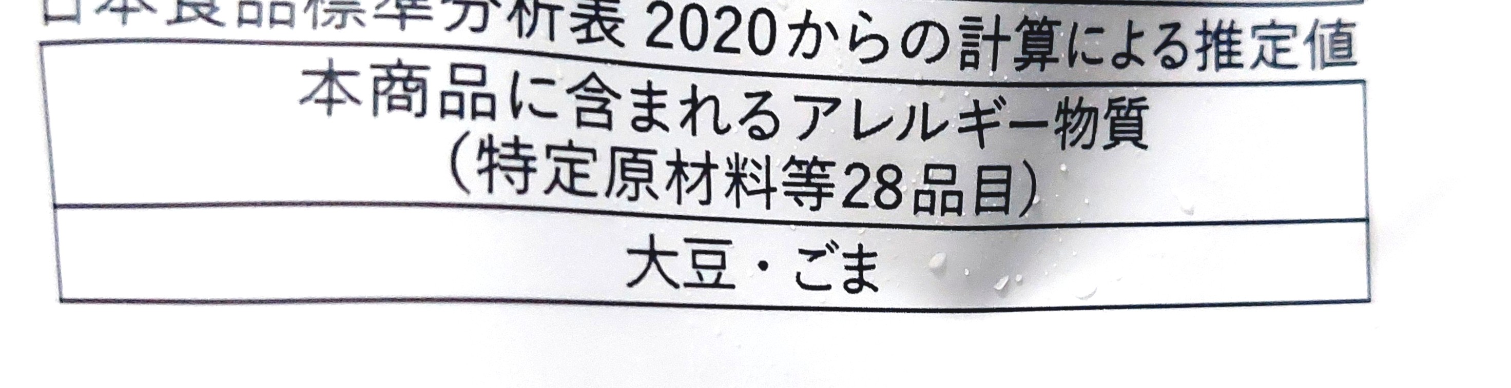 グリーンスプーン「濃厚トマトと野菜がおいしい特製ミネストローネ」アレルギー物質