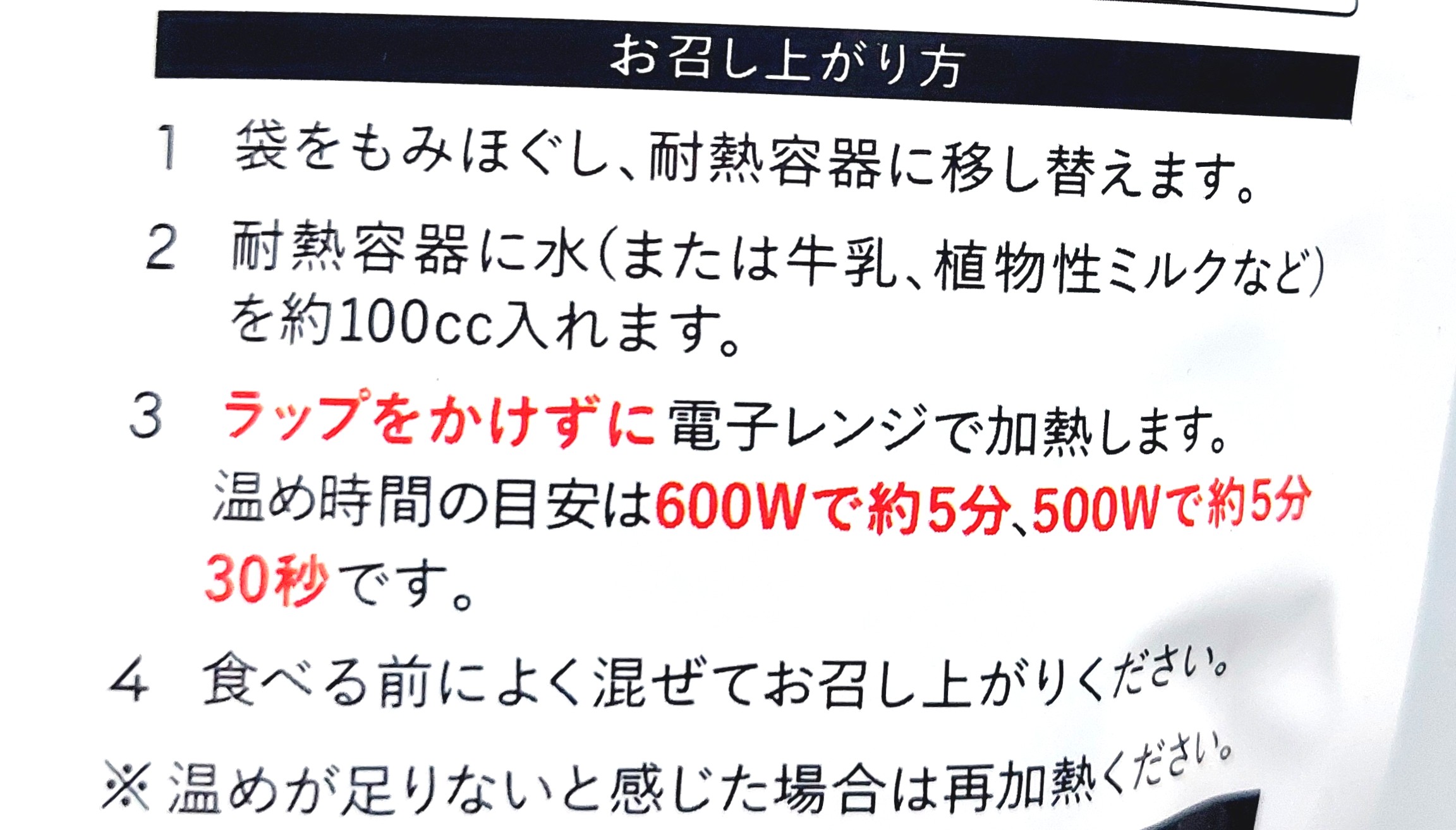 グリーンスプーン「切り干し大根と熟成香酢のピリ辛酸辣湯」お召し上がり方