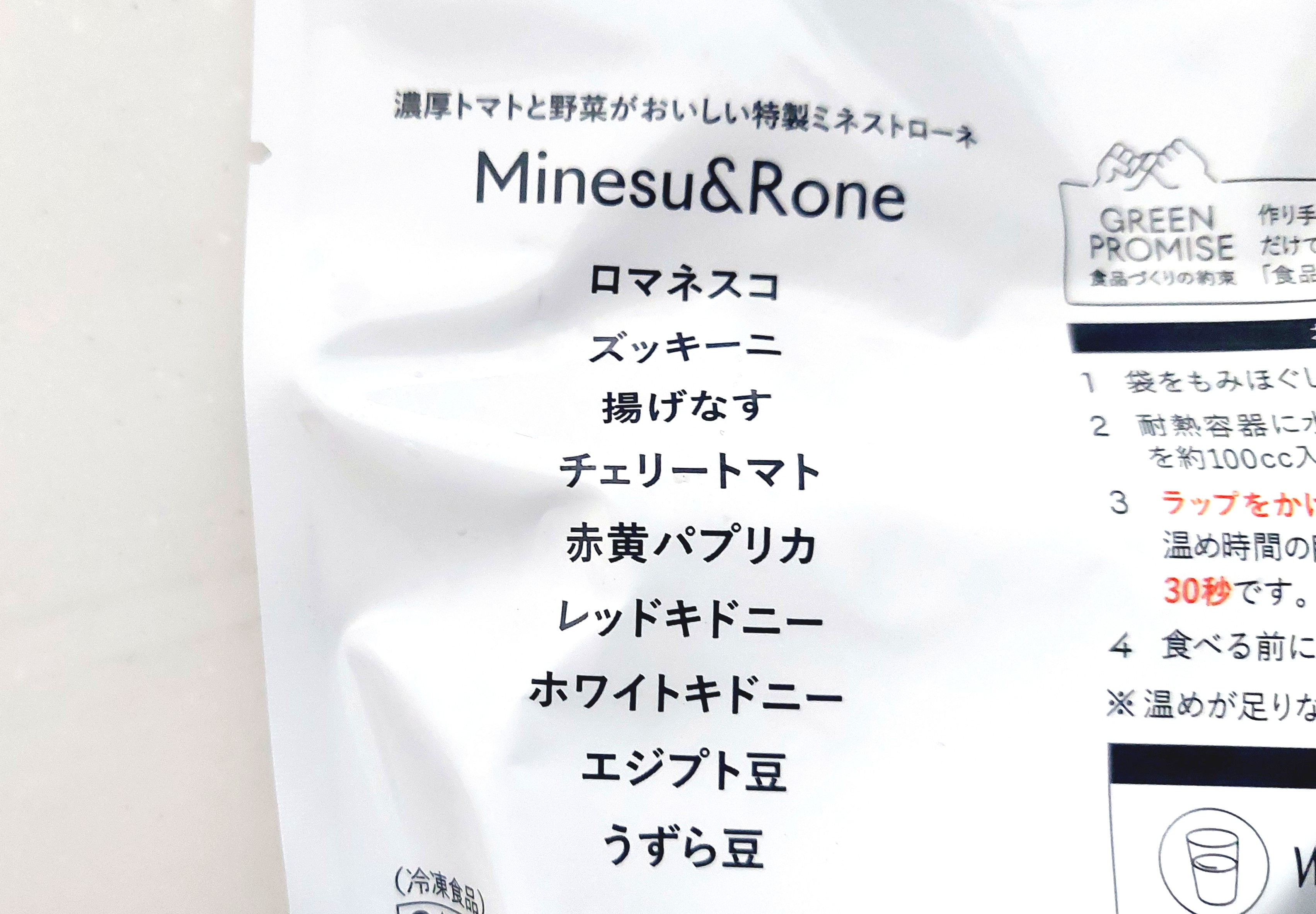 グリーンスプーン「濃厚トマトと野菜がおいしい特製ミネストローネ」商品名と主原材料