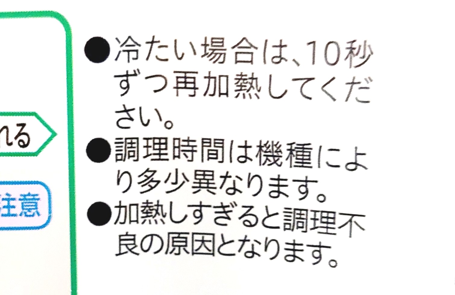 コープ「海老ワンタン麺」注意事項2