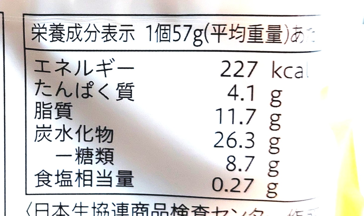 コープ「デニッシュクリームパン」栄養成分表示
