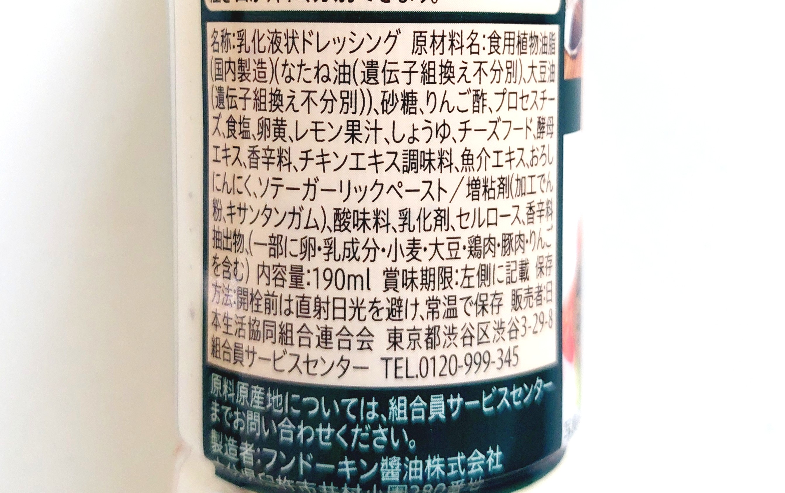 コープクオリティ「濃厚シーザーサラダドレッシング」原材料