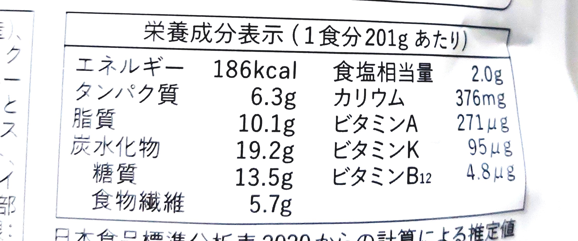 グリーンスプーン「あさりと菜の花の濃厚クラムチャウダー」栄養成分表示