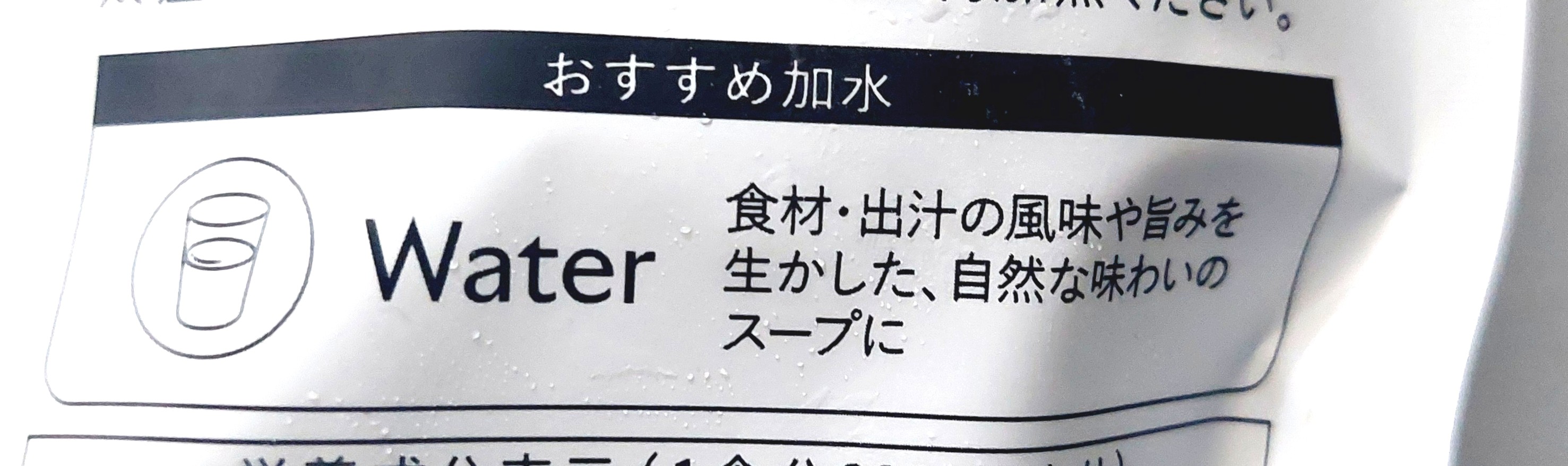 グリーンスプーン「濃厚トマトと野菜がおいしい特製ミネストローネ」おすすめの加水は水