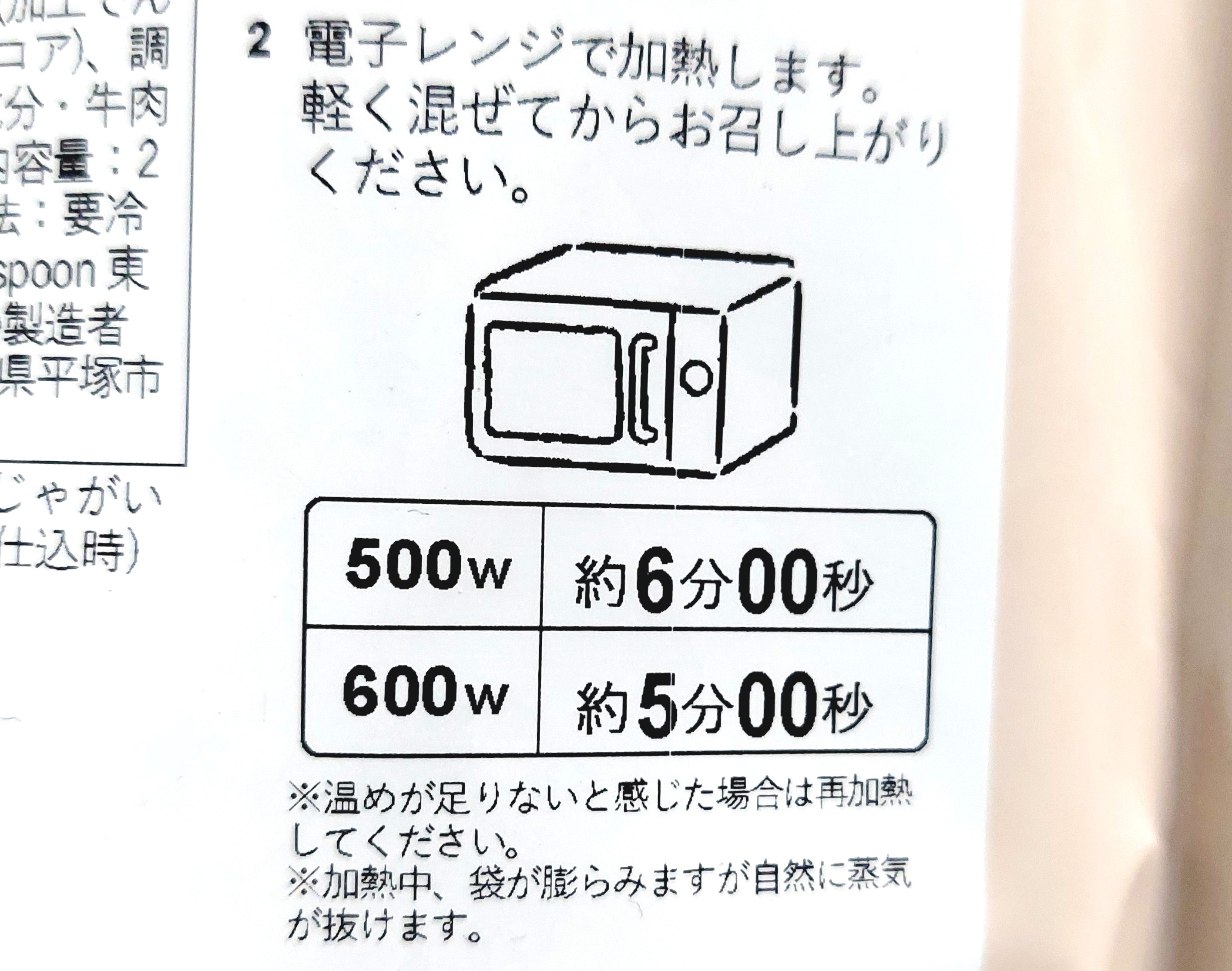 グリーンスプーン「北海道じゃがいもと揚げなすのコク旨照り焼きハンバーグ」作り方2
