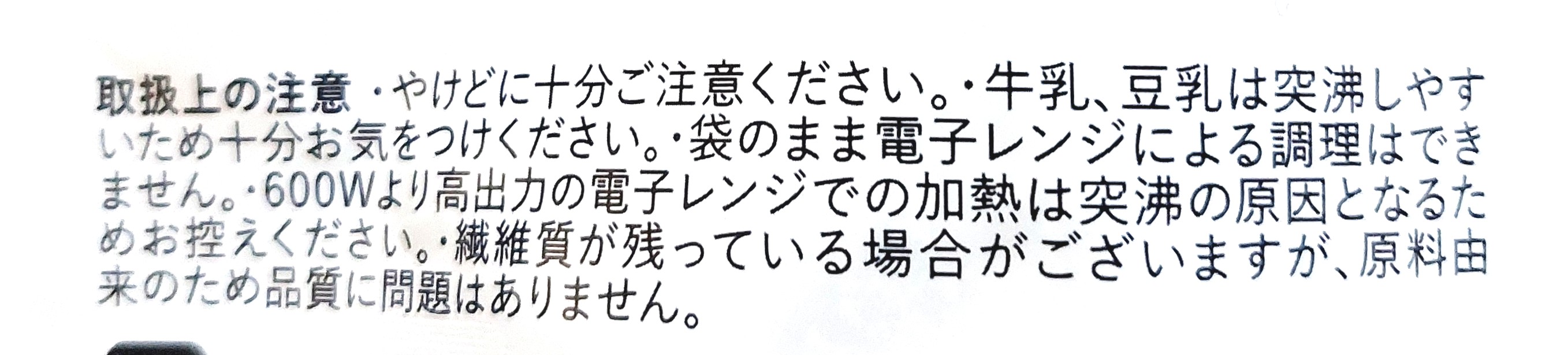 グリーンスプーン「切り干し大根と熟成香酢のピリ辛酸辣湯」取り扱い上の注意