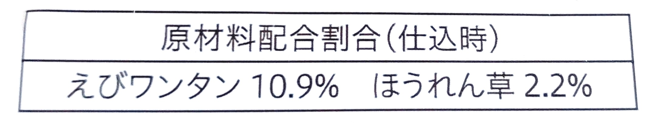 コープ「海老ワンタン麺」原材料配合割合