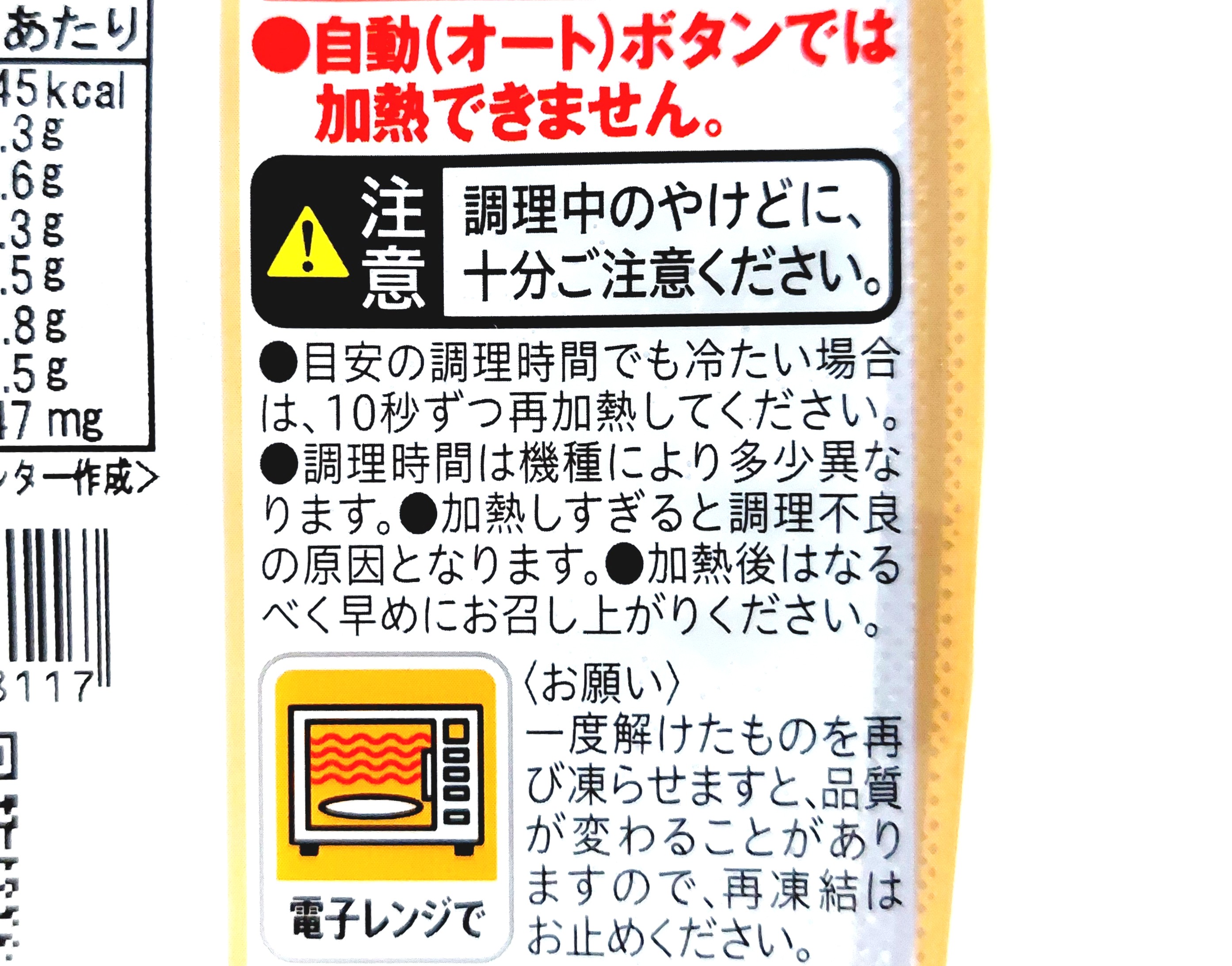 コープ冷凍弁当からだ思いやりご膳「たこめし&鶏肉の甘辛煮セット」注意事項