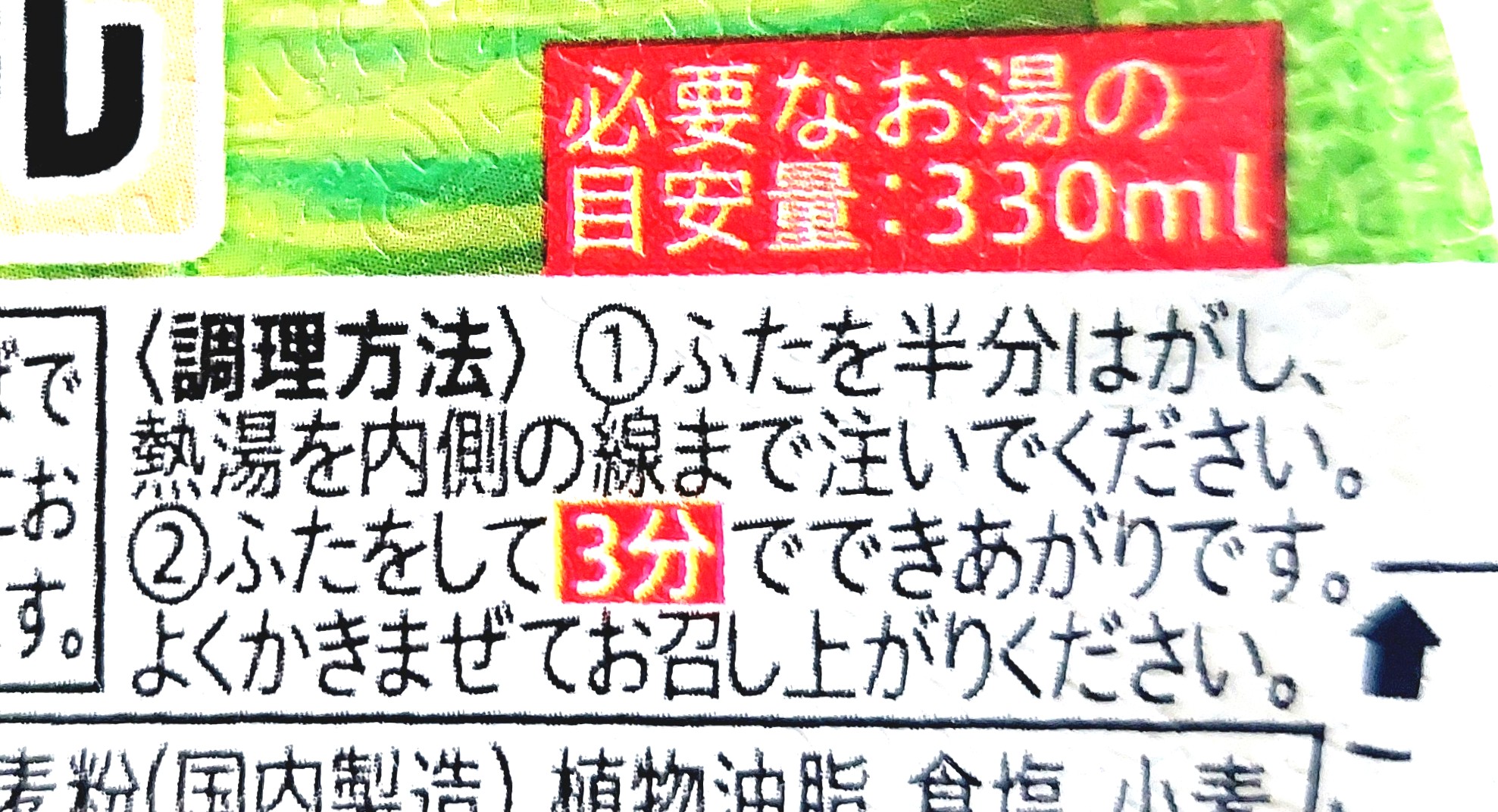 コープ「１食分の野菜ちゃんぽん風ヌードル」調理方法