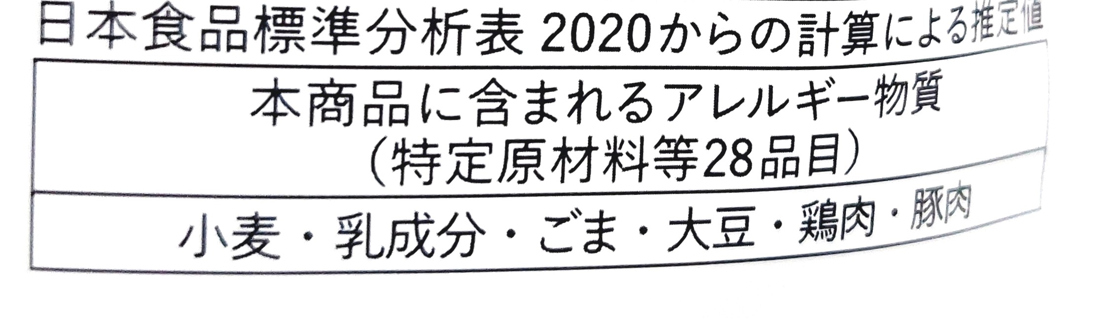 グリーンスプーン「切り干し大根と熟成香酢のピリ辛酸辣湯」アレルギー物質