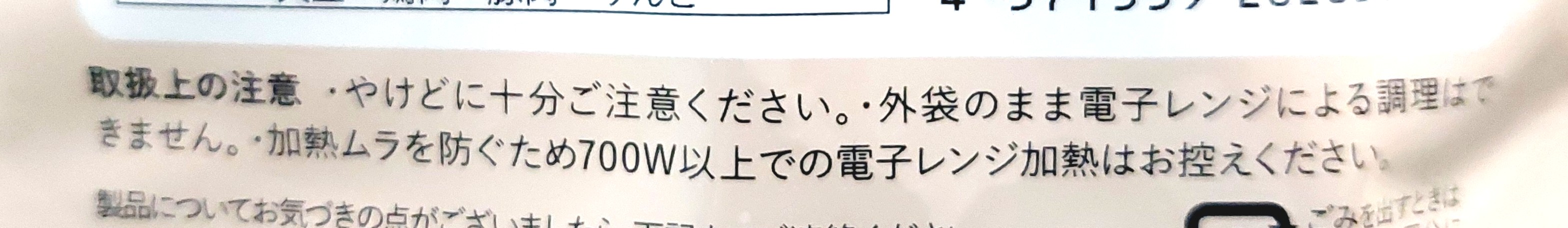 グリーンスプーン「北海道じゃがいもと揚げなすのコク旨照り焼きハンバーグ」取り扱い上の注意