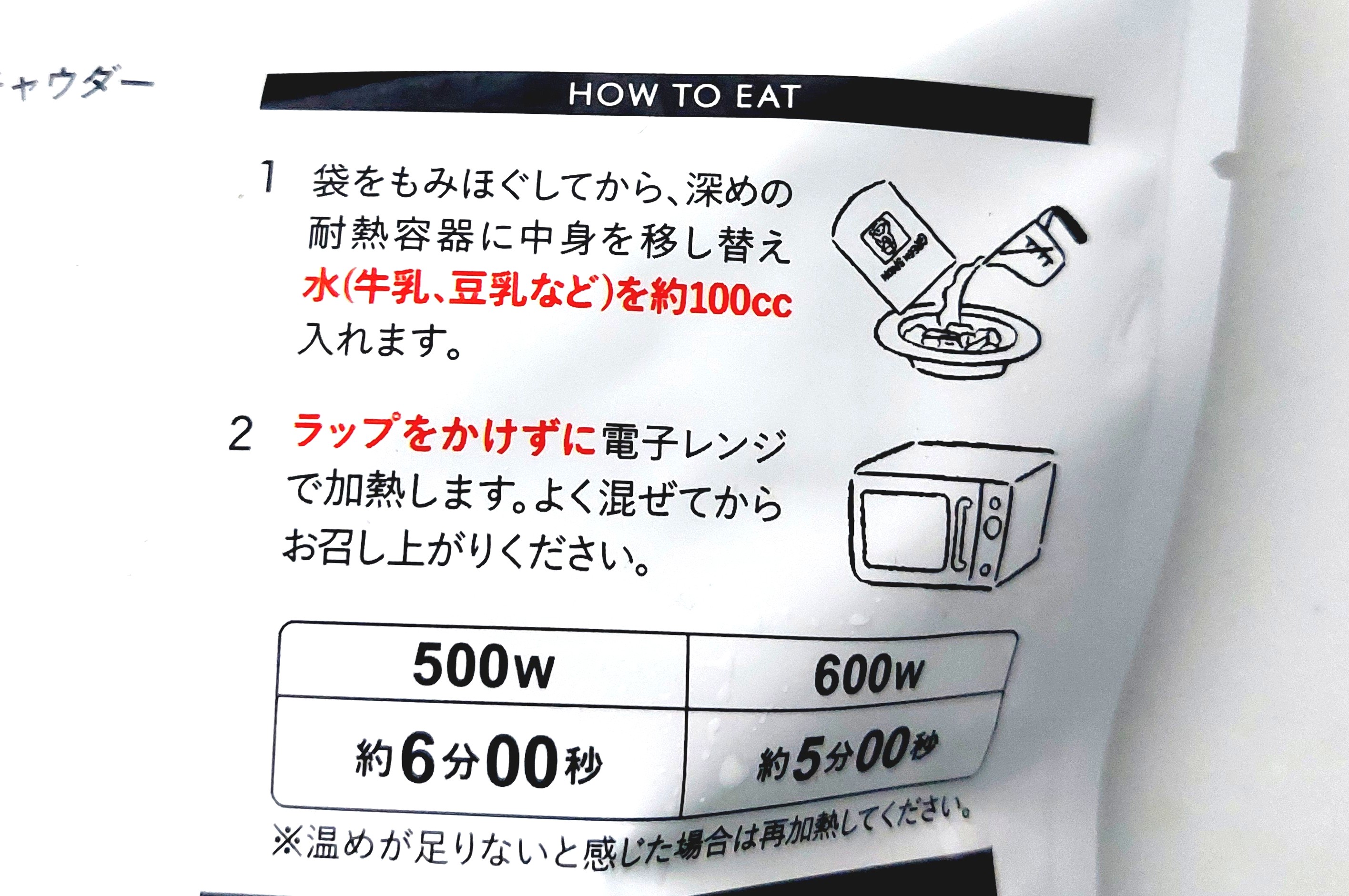 グリーンスプーン「あさりと菜の花の濃厚クラムチャウダー」温め方
