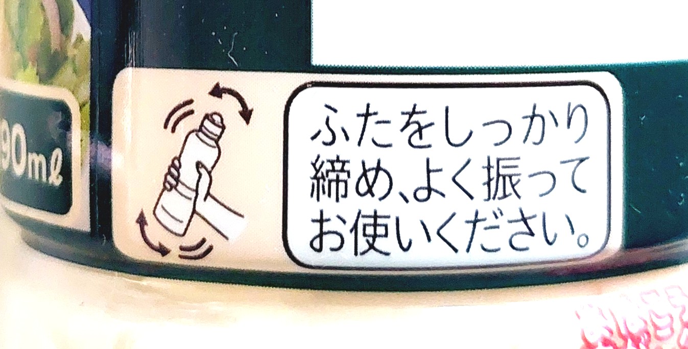 コープクオリティ「濃厚シーザーサラダドレッシング」注意事項1