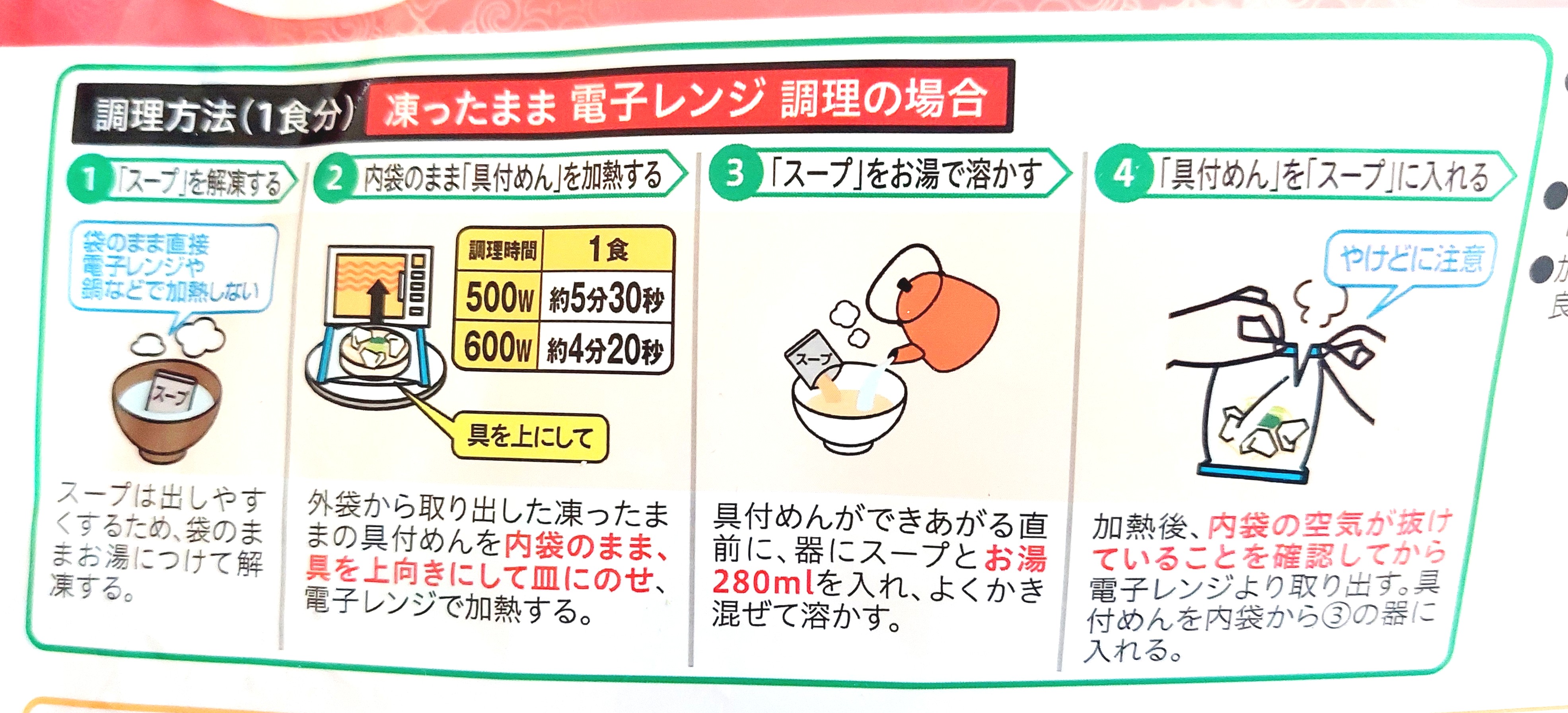 コープ「海老ワンタン麺」調理方法2