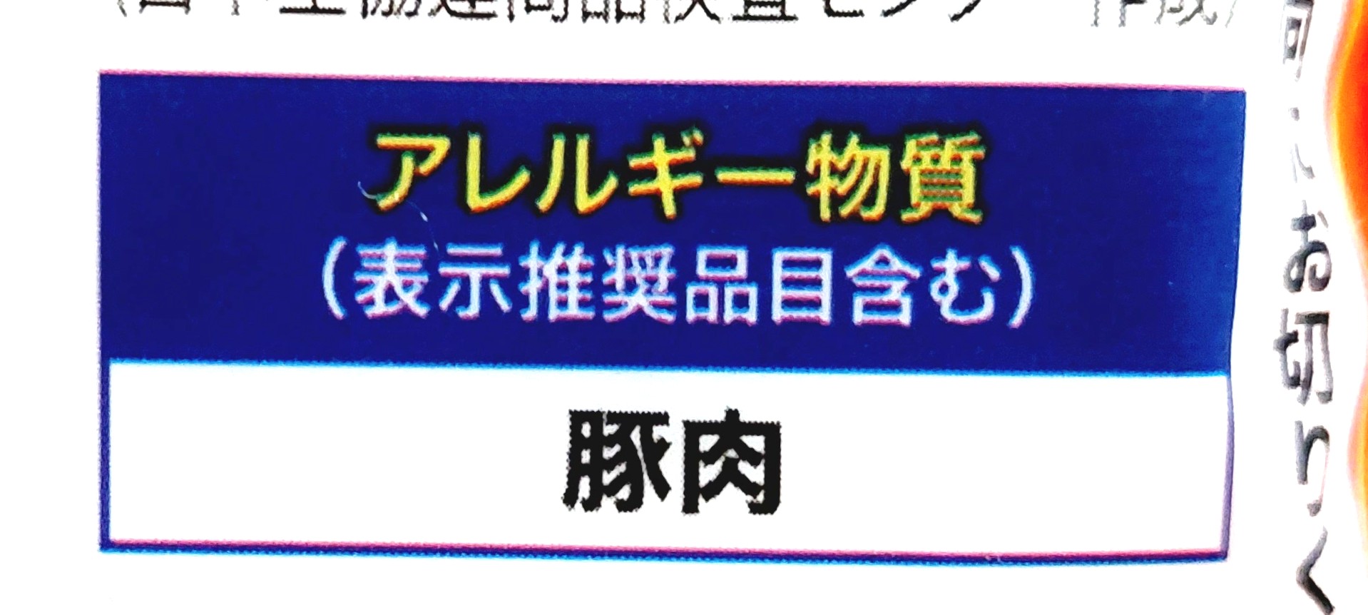 コープ「国産米粉のホットドッグ」アレルギー物質