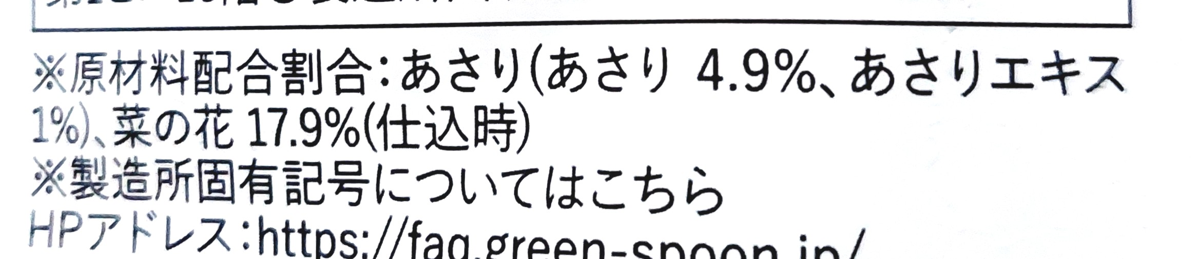 グリーンスプーン「あさりと菜の花の濃厚クラムチャウダー」原材料配合割合