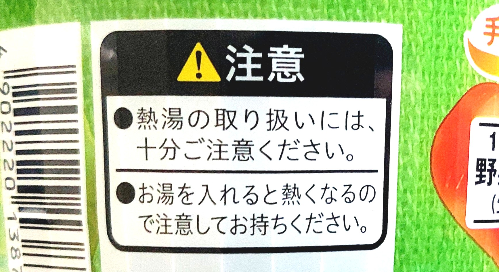 コープ「１食分の野菜ちゃんぽん風ヌードル」注意事項