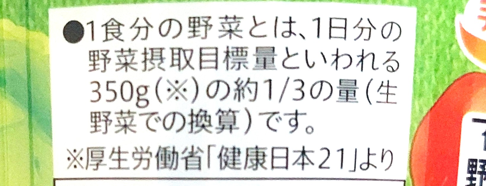 コープ「１食分の野菜ちゃんぽん風ヌードル」1食分の野菜とは