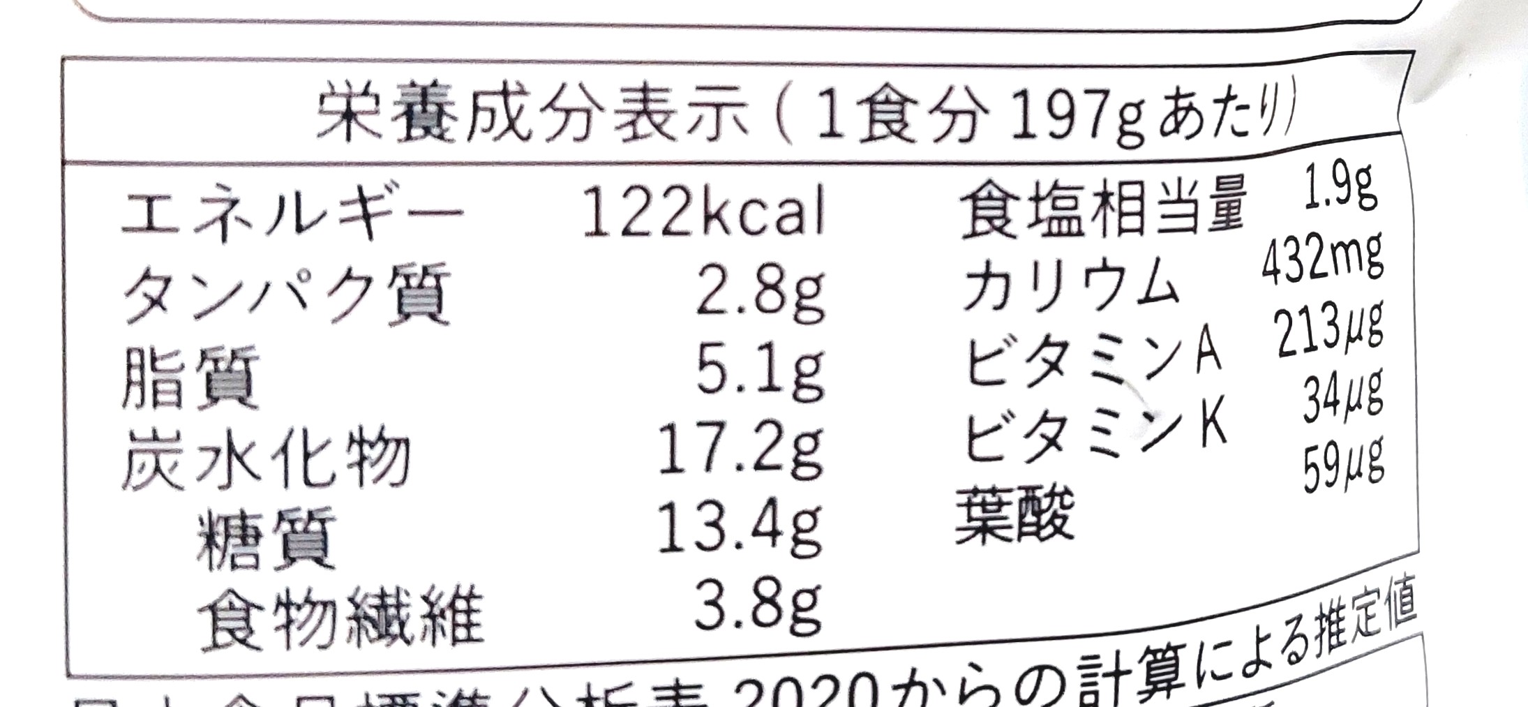グリーンスプーン「切り干し大根と熟成香酢のピリ辛酸辣湯」栄養成分表示