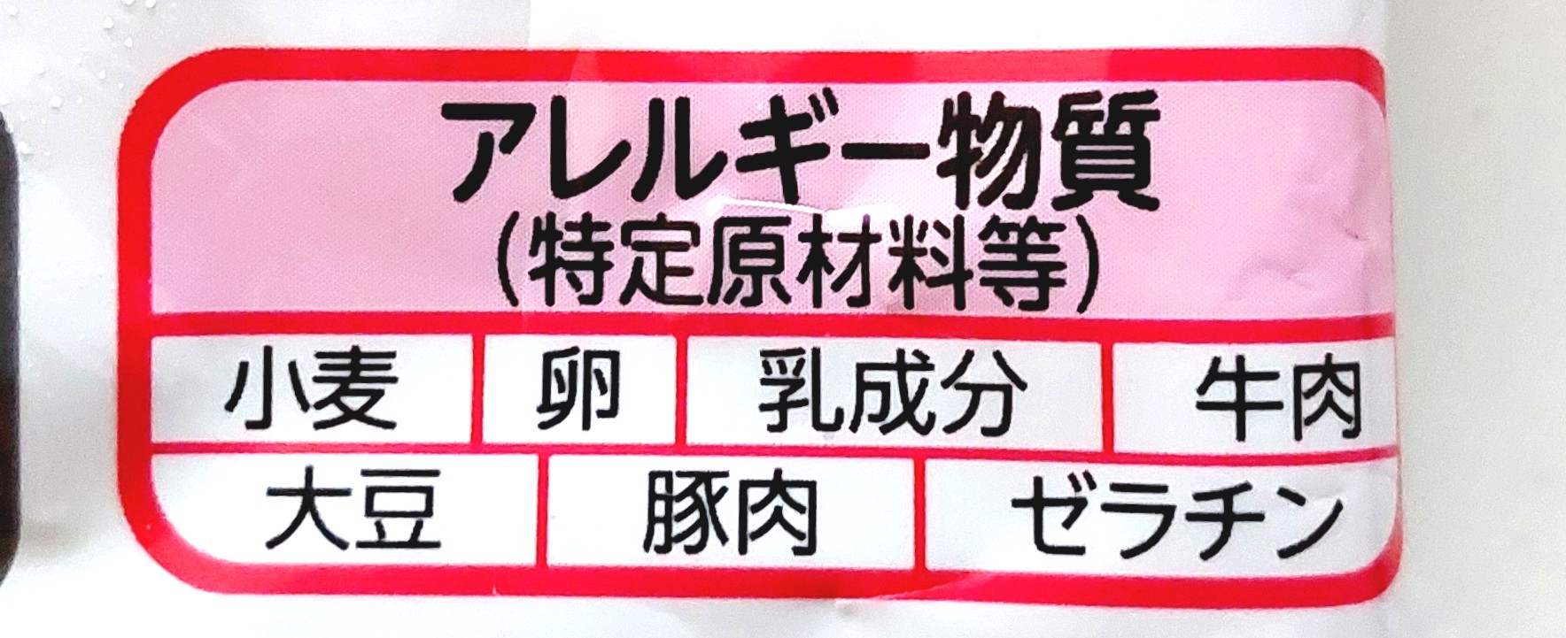 コープ「電子レンジで!肉汁じゅわっとハンバーグ」アレルギー物質
