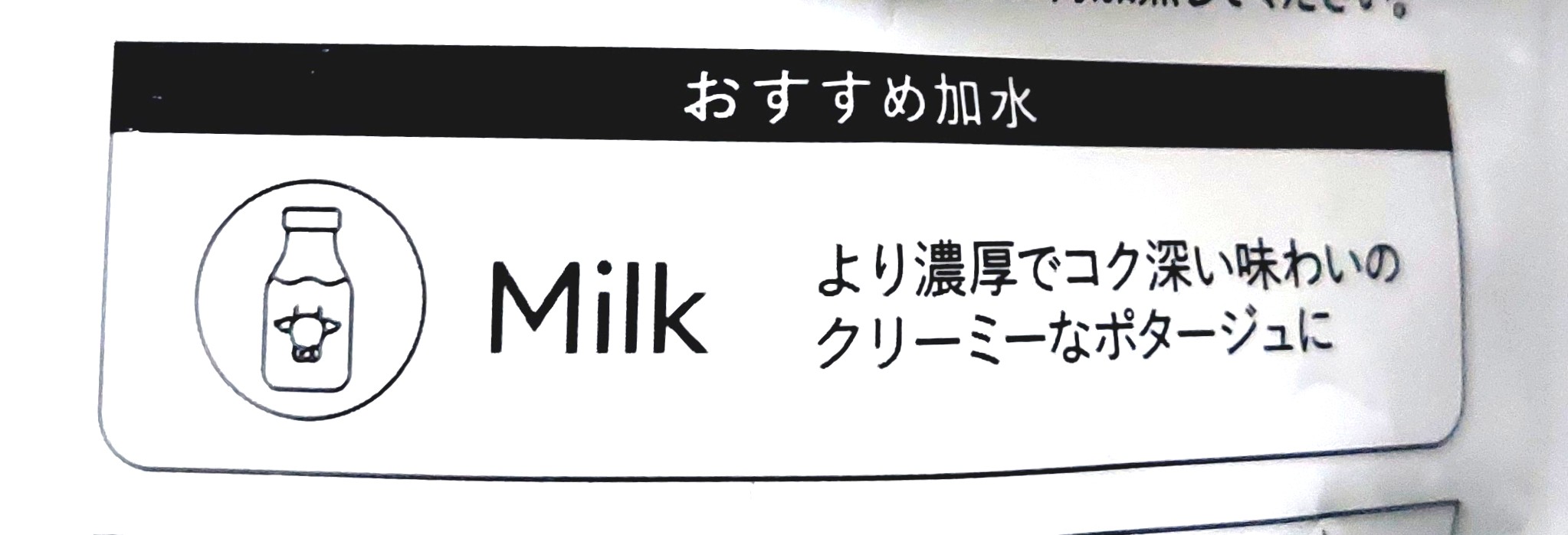 グリーンスプーン「あさりと菜の花の濃厚クラムチャウダー」牛乳推奨