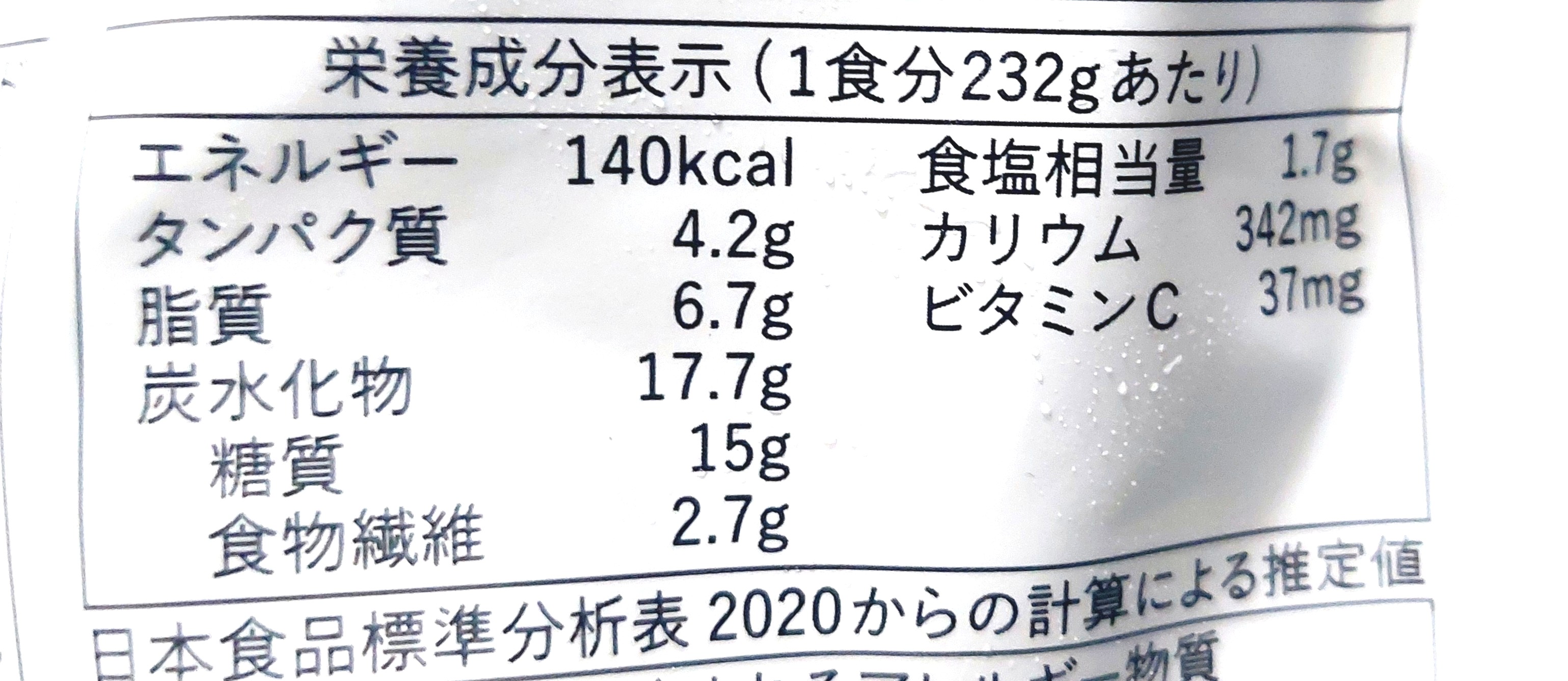 グリーンスプーン「濃厚トマトと野菜がおいしい特製ミネストローネ」栄養成分表示