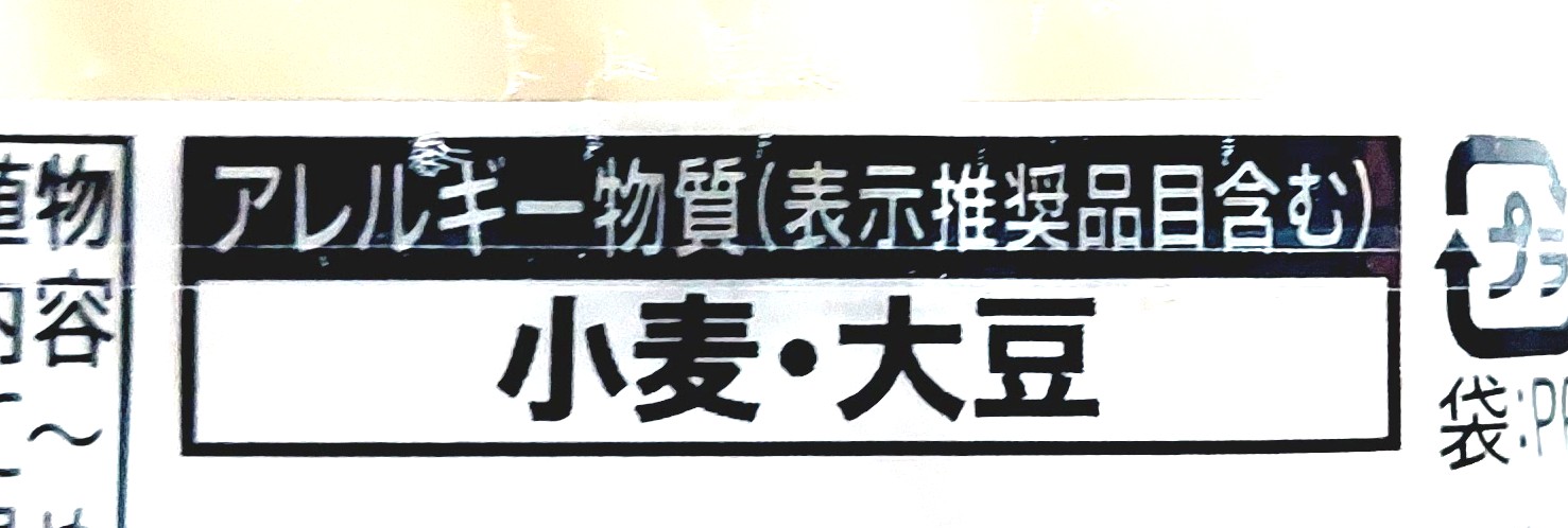 コープ「餃子の皮」アレルギー物質
