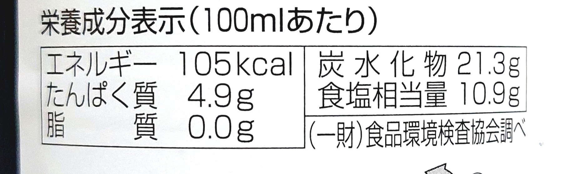 パルシステム「こだわりつゆ 900ml」栄養成分表示