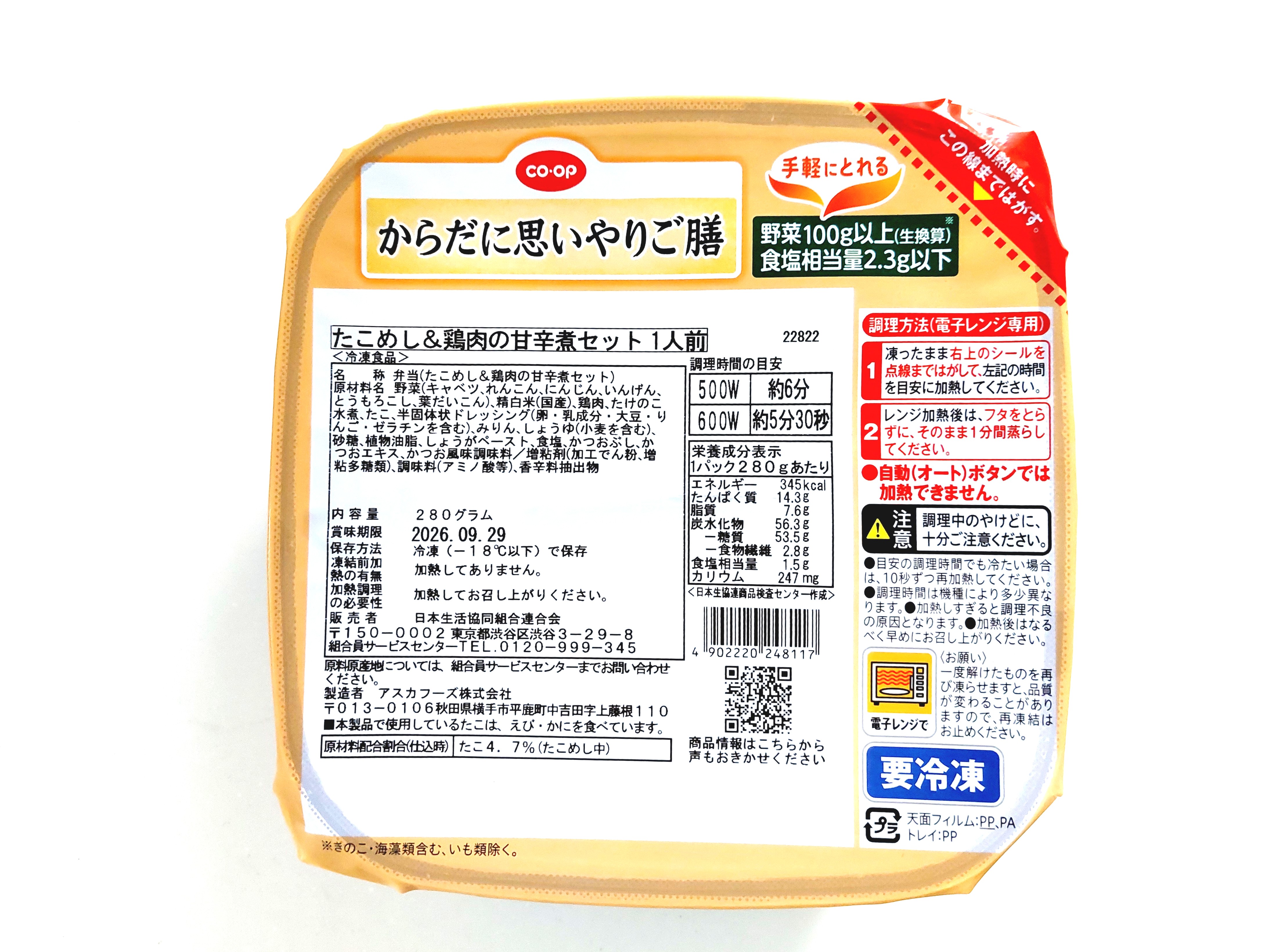 コープ冷凍弁当からだ思いやりご膳「たこめし&鶏肉の甘辛煮セット」パッケージ画像
