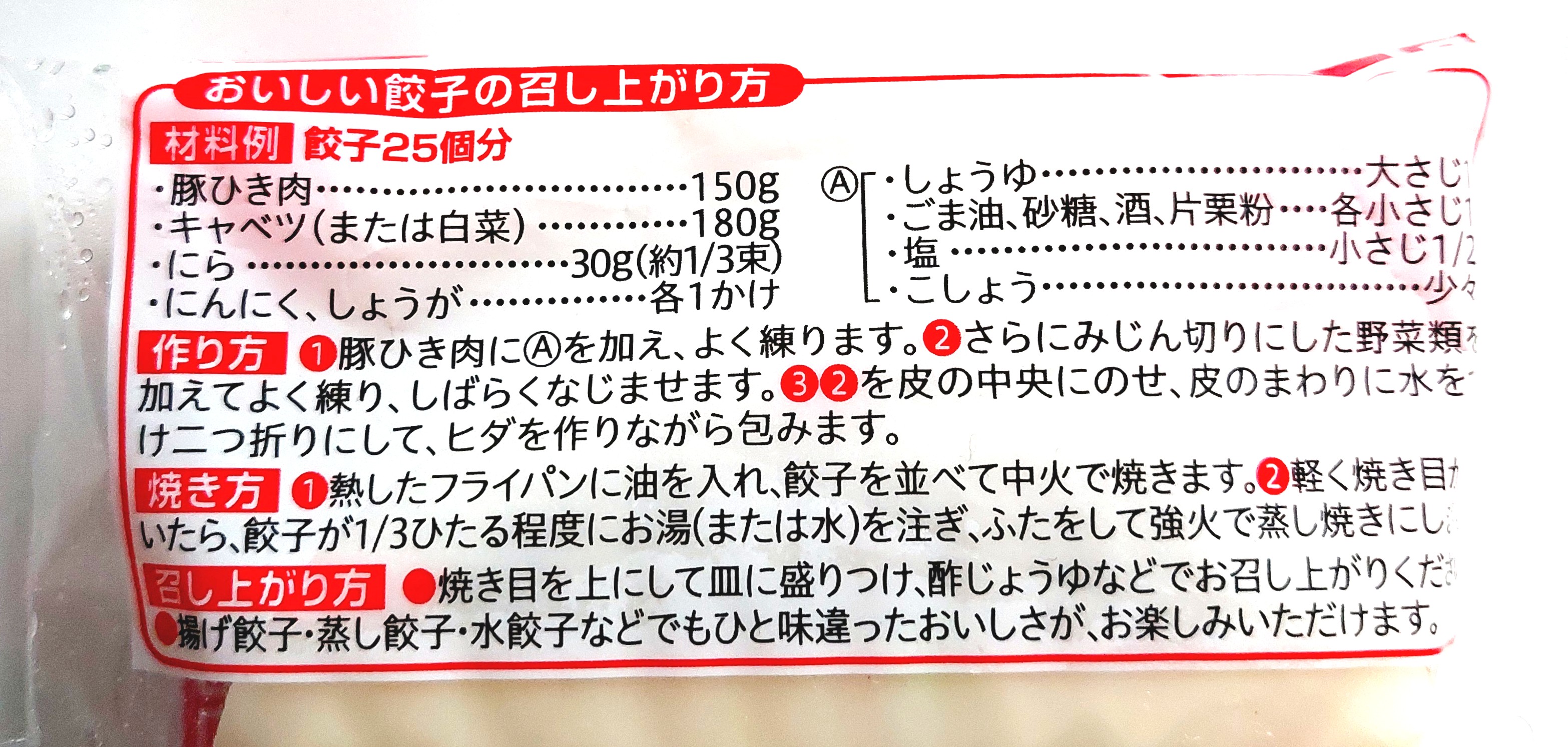 コープ「餃子の皮」おいしい餃子の作り方