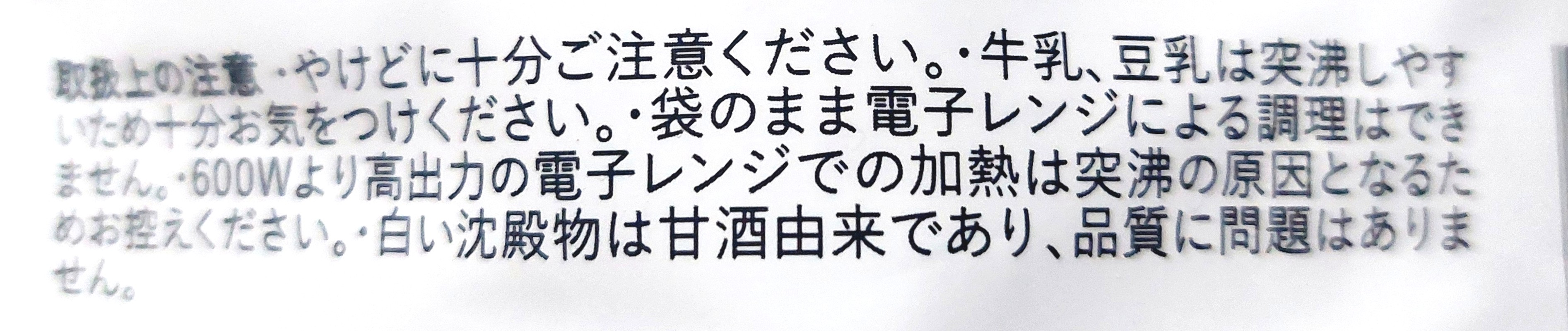 グリーンスプーン「濃厚トマトと野菜がおいしい特製ミネストローネ」取り扱い上の注意