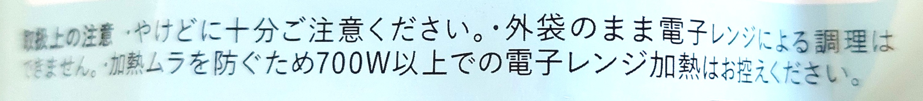 グリーンスプーン「たっぷり根菜と特製鶏つくねの味噌豆乳クリーム煮」注意事項