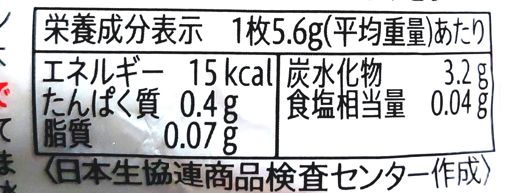 コープ「餃子の皮」栄養成分表示