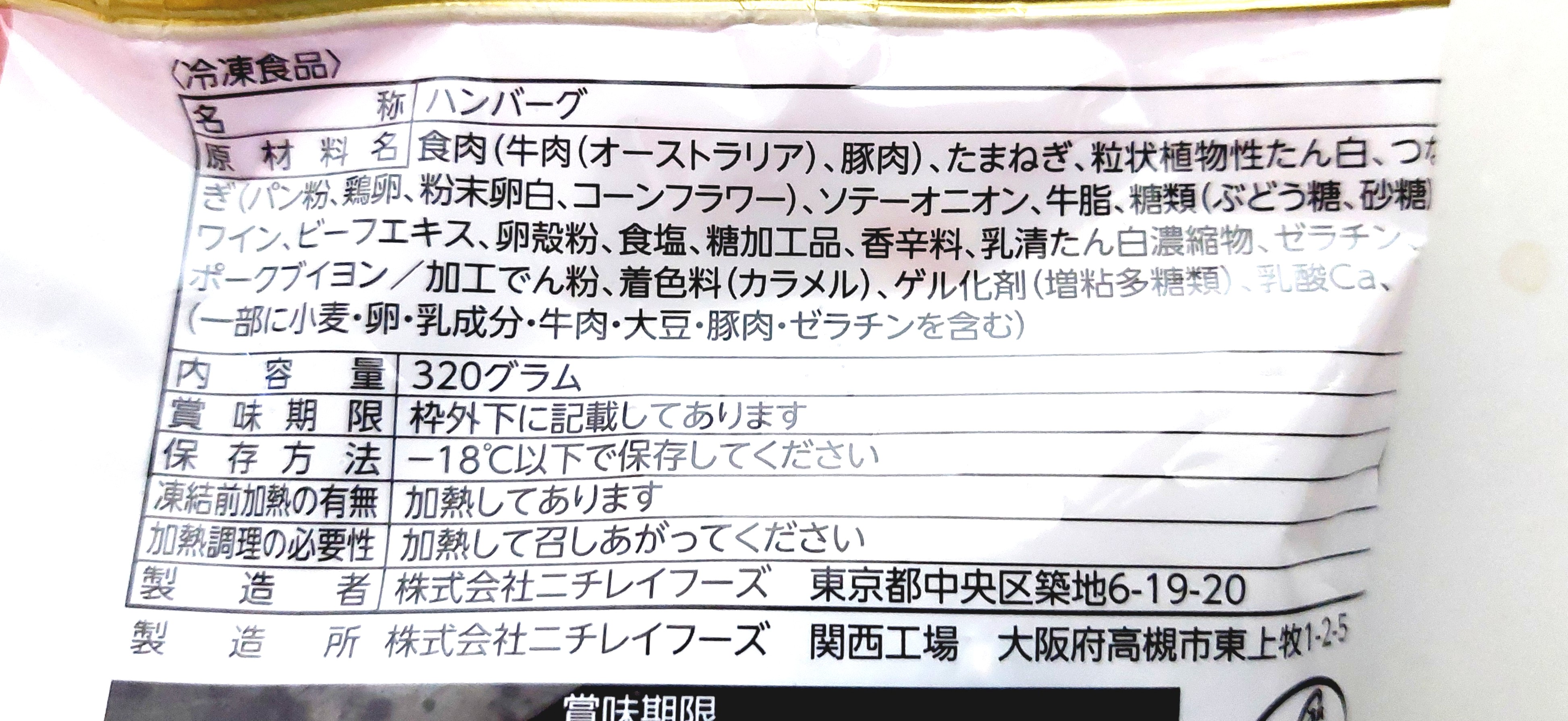 コープ「電子レンジで!肉汁じゅわっとハンバーグ」原材料