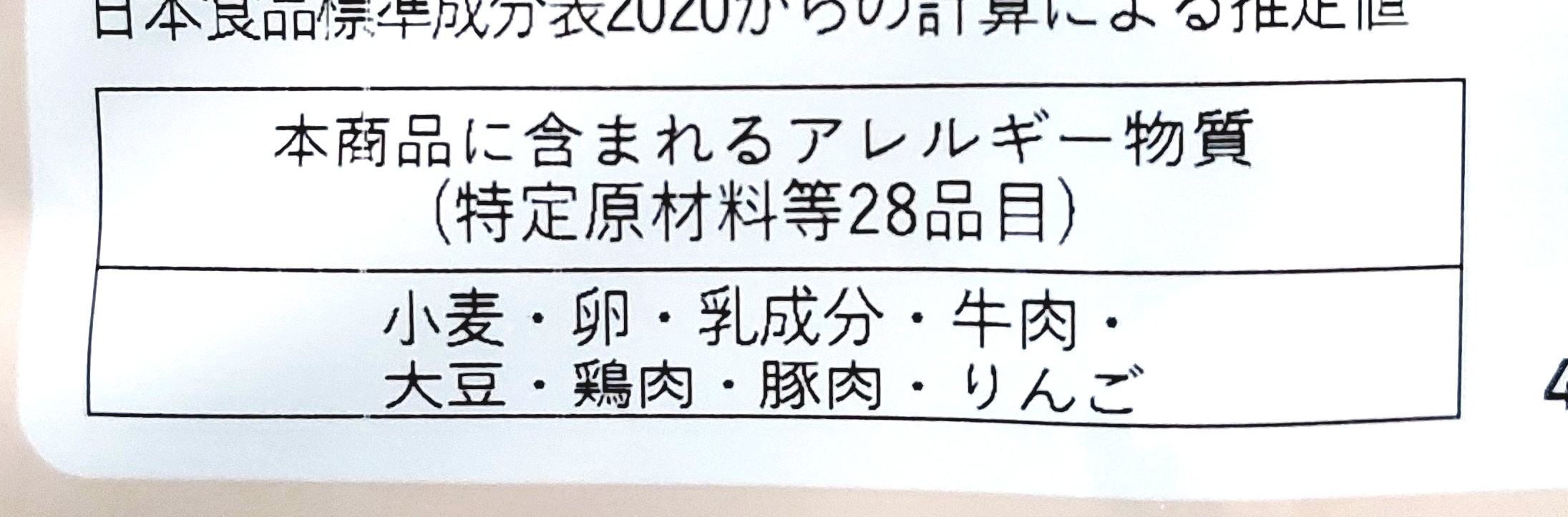 グリーンスプーン「北海道じゃがいもと揚げなすのコク旨照り焼きハンバーグ」アレルギー物質
