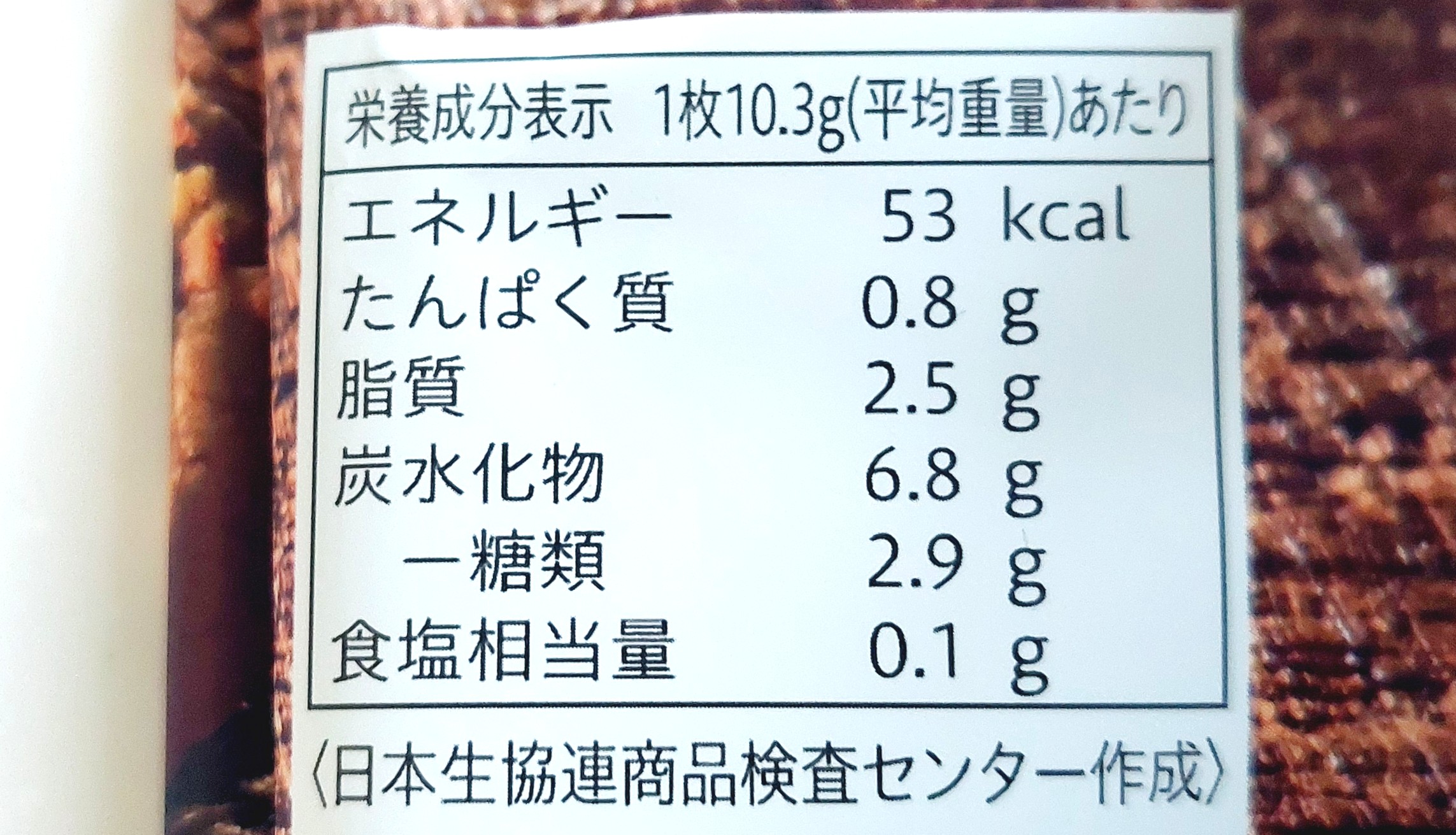 コープ「ピスタチオクッキー」栄養成分表示