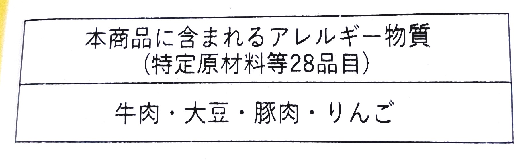 グリーンスプーン「とうもろこしとグリルなすのスパイシーメキシカンタコス」アレルギー物質