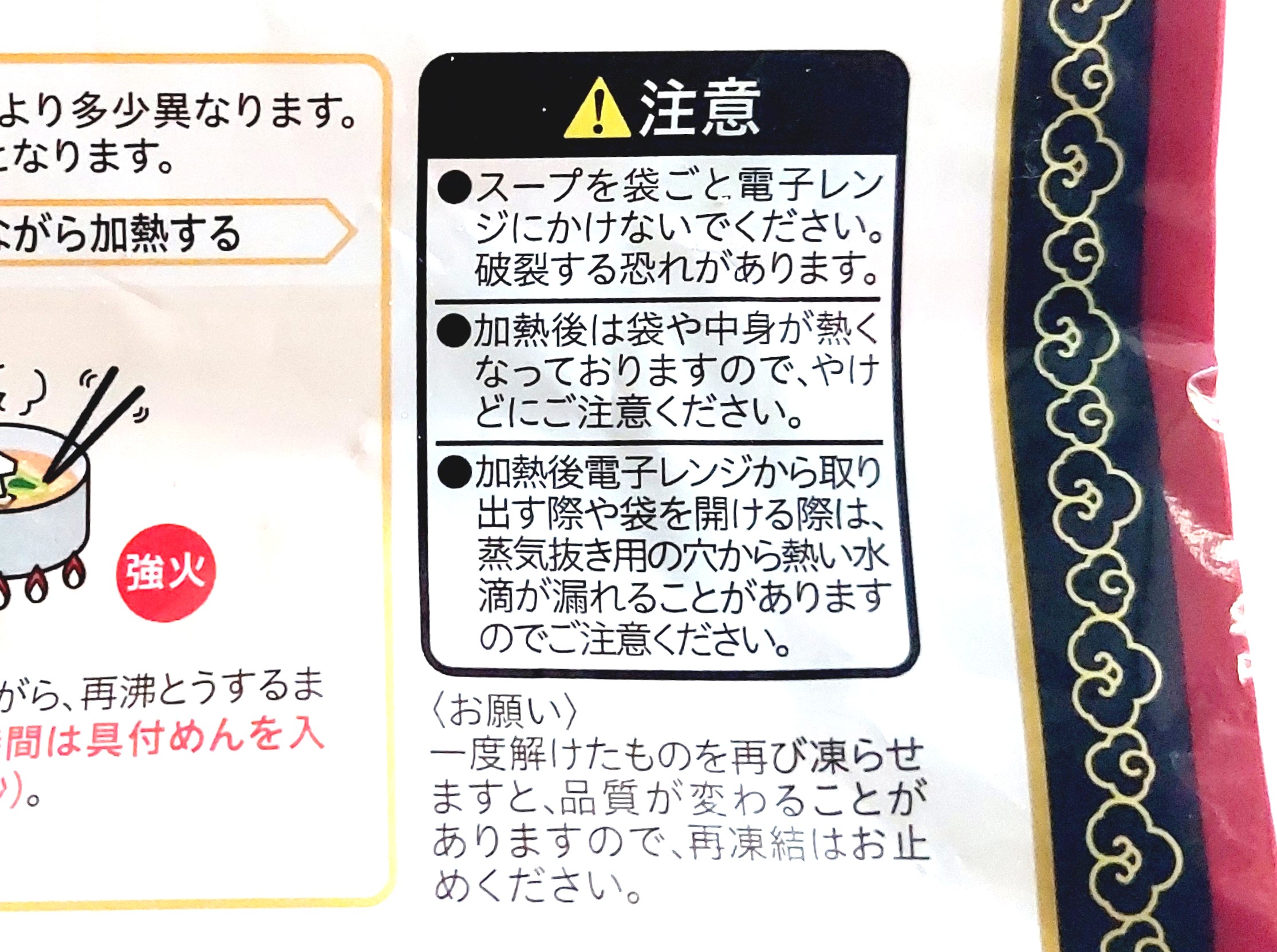 コープ「海老ワンタン麺」注意事項