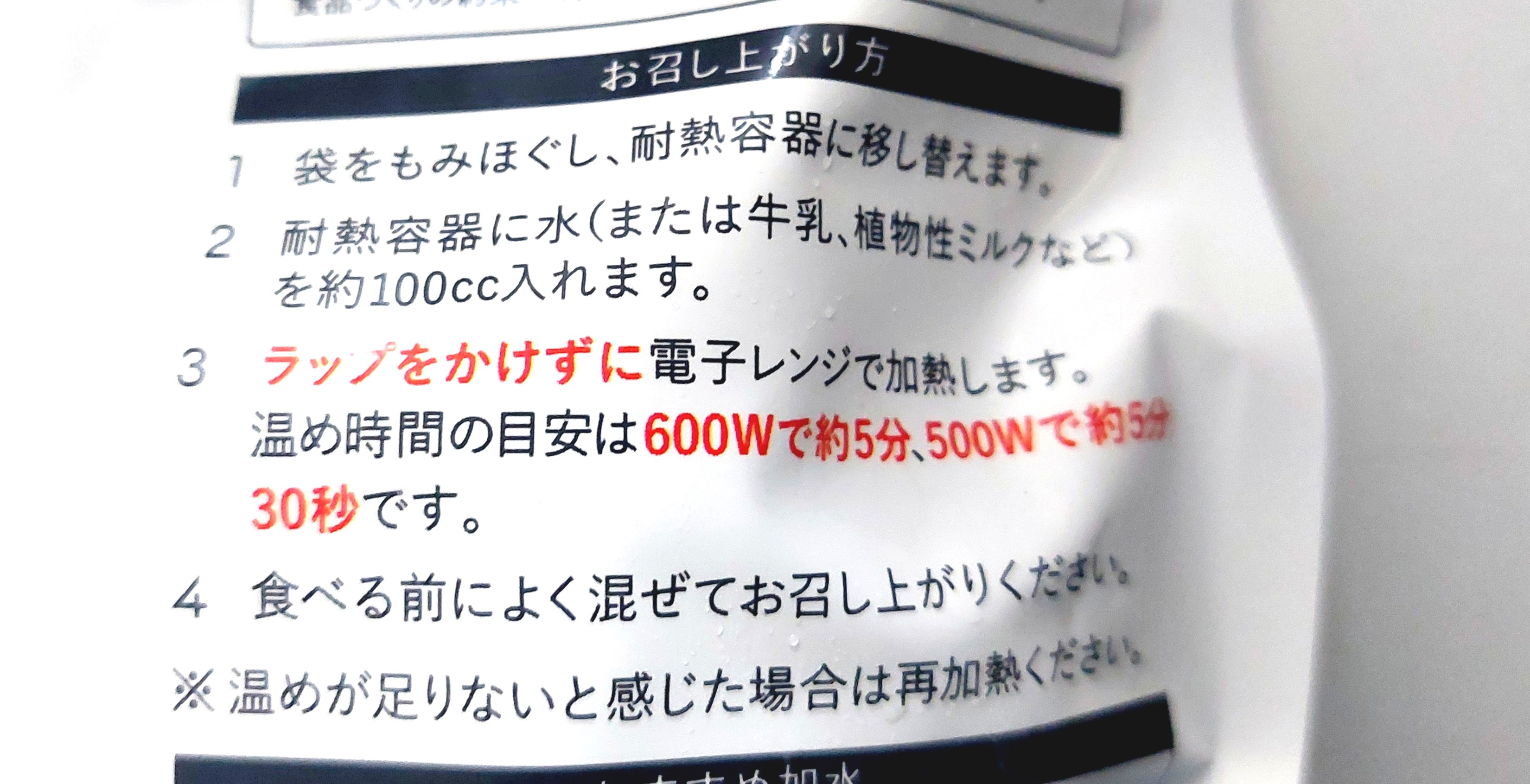 グリーンスプーン「濃厚トマトと野菜がおいしい特製ミネストローネ」お召し上がり方