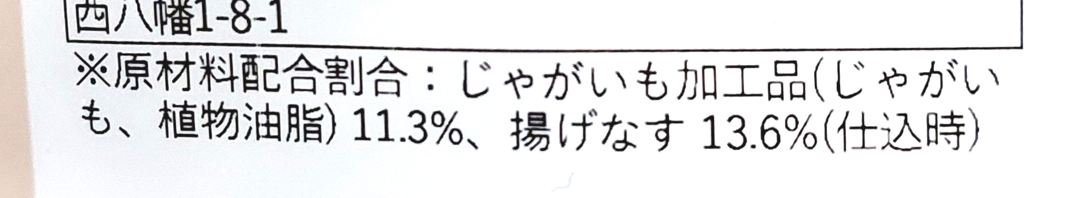グリーンスプーン「北海道じゃがいもと揚げなすのコク旨照り焼きハンバーグ」原材料配合割合