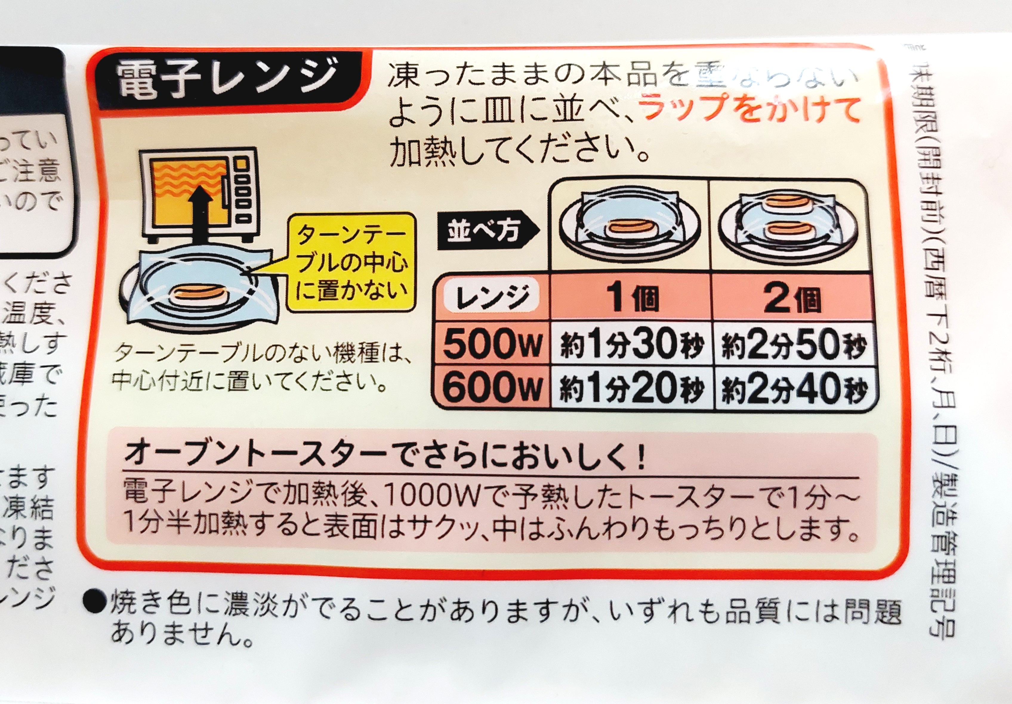 コープ「国産米粉のホットドッグ」温め方