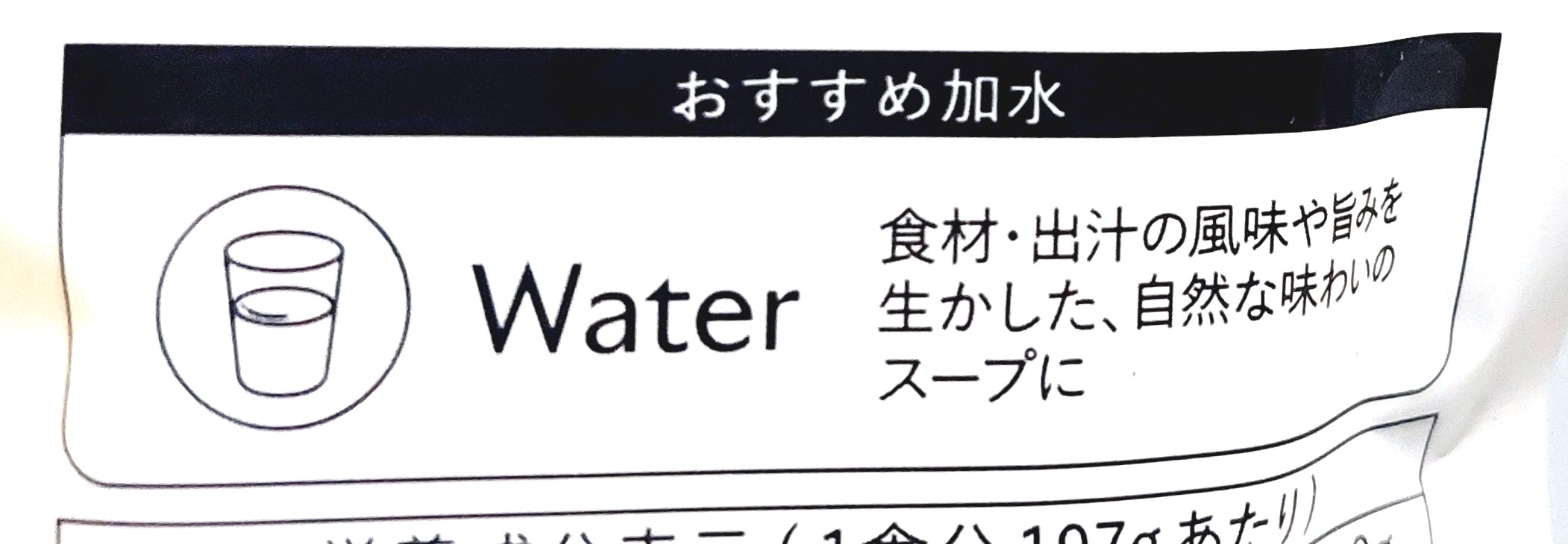 グリーンスプーン「切り干し大根と熟成香酢のピリ辛酸辣湯」おすすめの加水