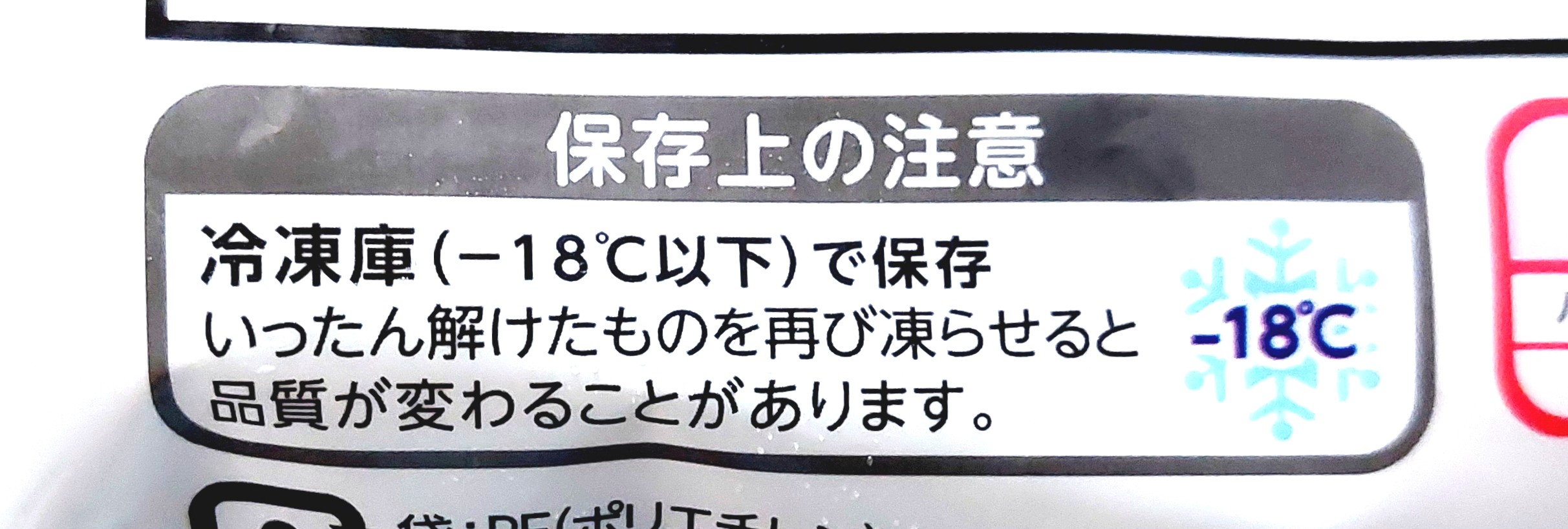コープ「電子レンジで!肉汁じゅわっとハンバーグ」保存上の注意