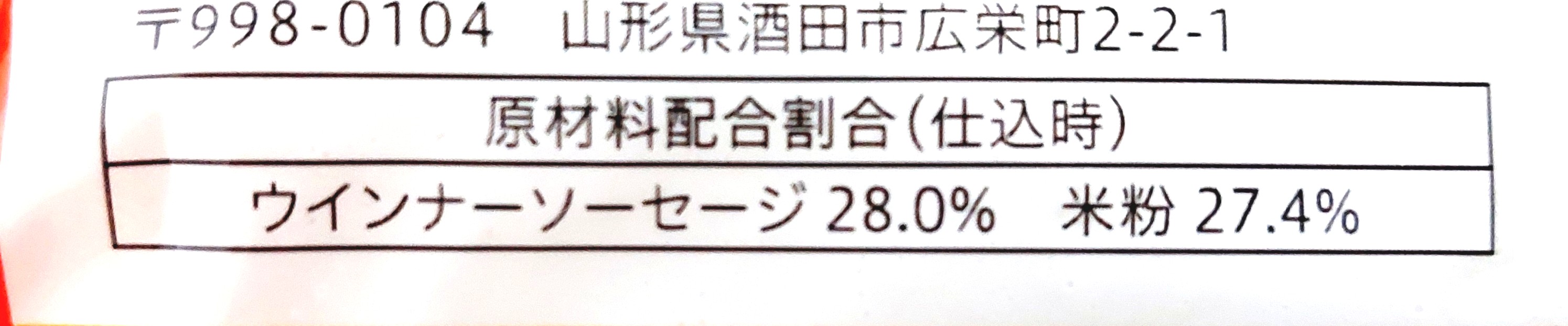 コープ「国産米粉のホットドッグ」原材料配合割合