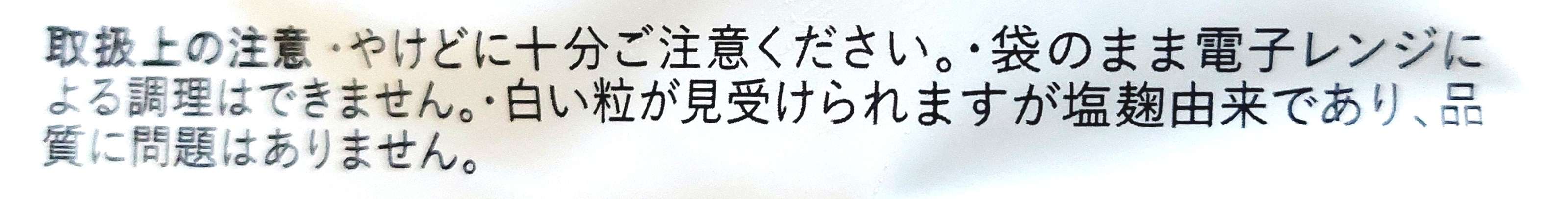 グリーンスプーン「ケールとナッツの塩麹グリーンサラダ」使用上の注意