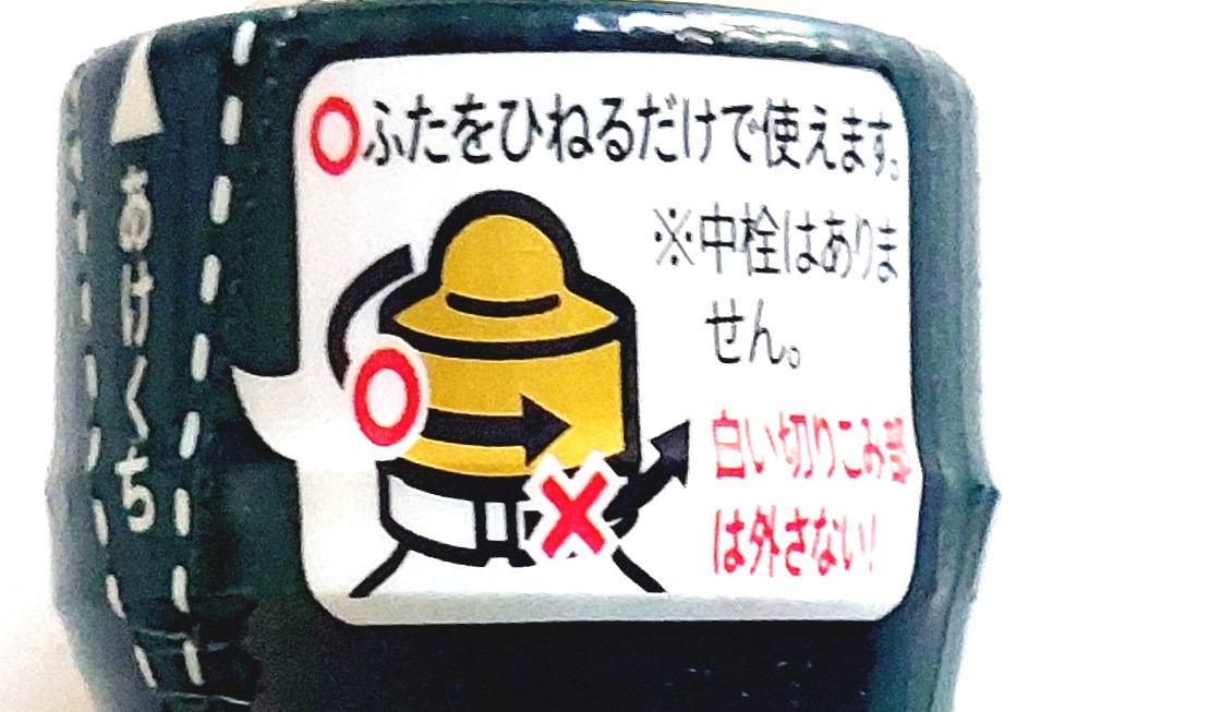 コープクオリティ「濃厚シーザーサラダドレッシング」フタの開け方