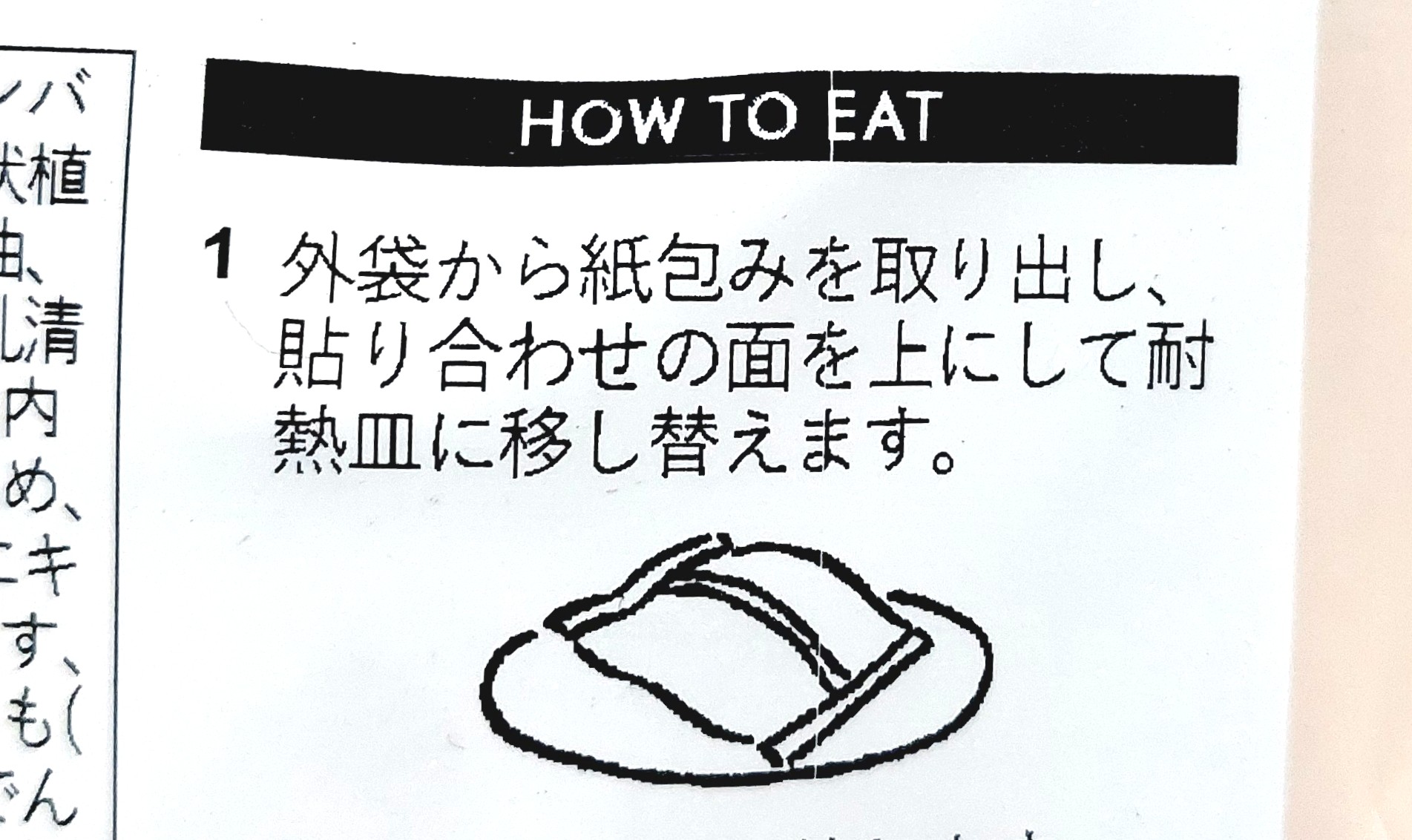 グリーンスプーン「北海道じゃがいもと揚げなすのコク旨照り焼きハンバーグ」作り方1