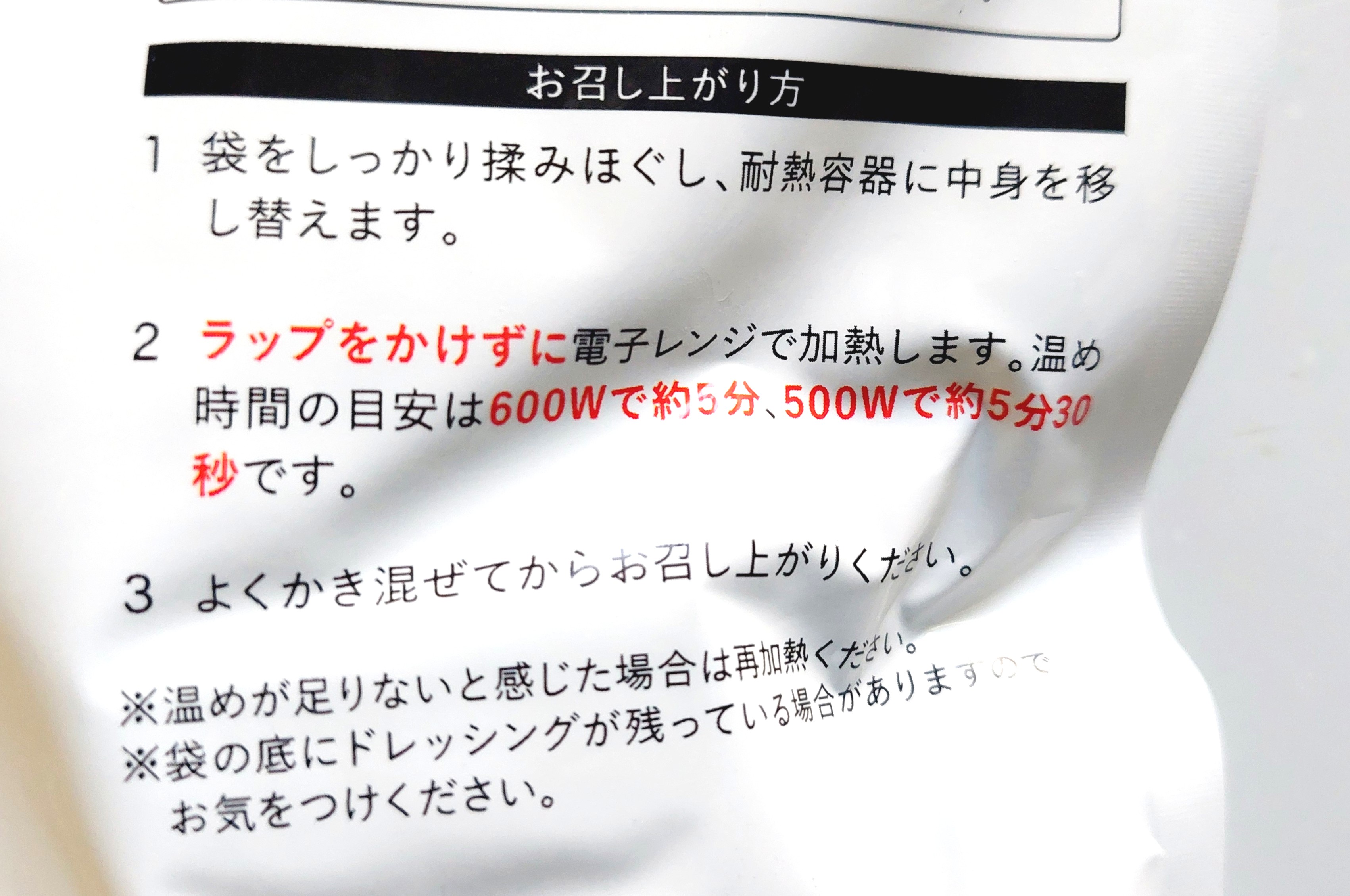 グリーンスプーン「ケールとナッツの塩麹グリーンサラダ」お召し上がり方